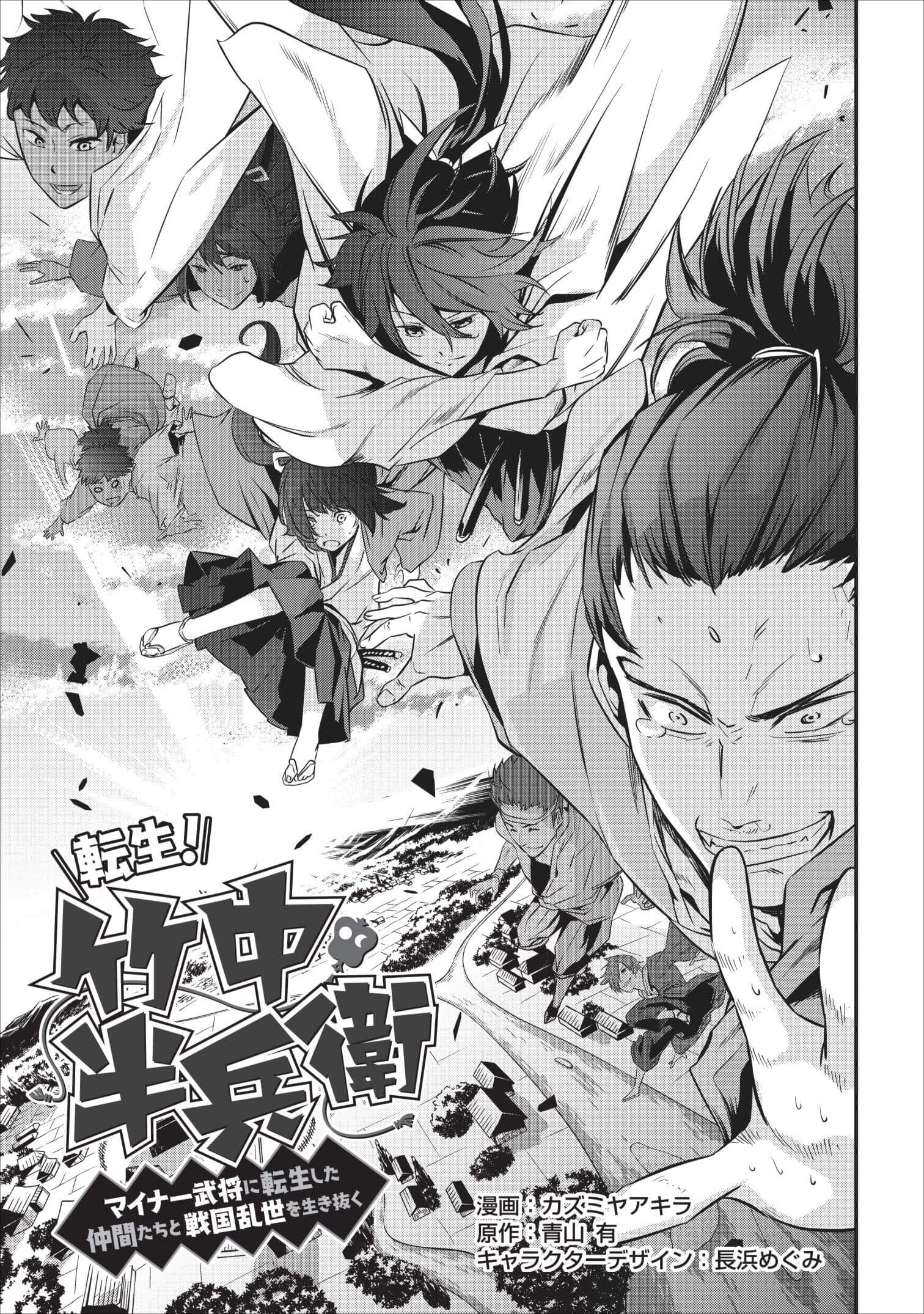 TENSEI! TAKENAKA HANBEE ~ BUSHOU NI TENSEI SHITA NAKAMATACHI TO SENGOKU RANSE O IKINUKU ~ (MANGA) - raw - Chapter 2 - https://jpdd.ccdd.to/JPDD/tenseitakenakahanbeebushounitenseishitanakamatachitosengokuranseoikinukumanga/103673/sikmf2mzmpk.jpg