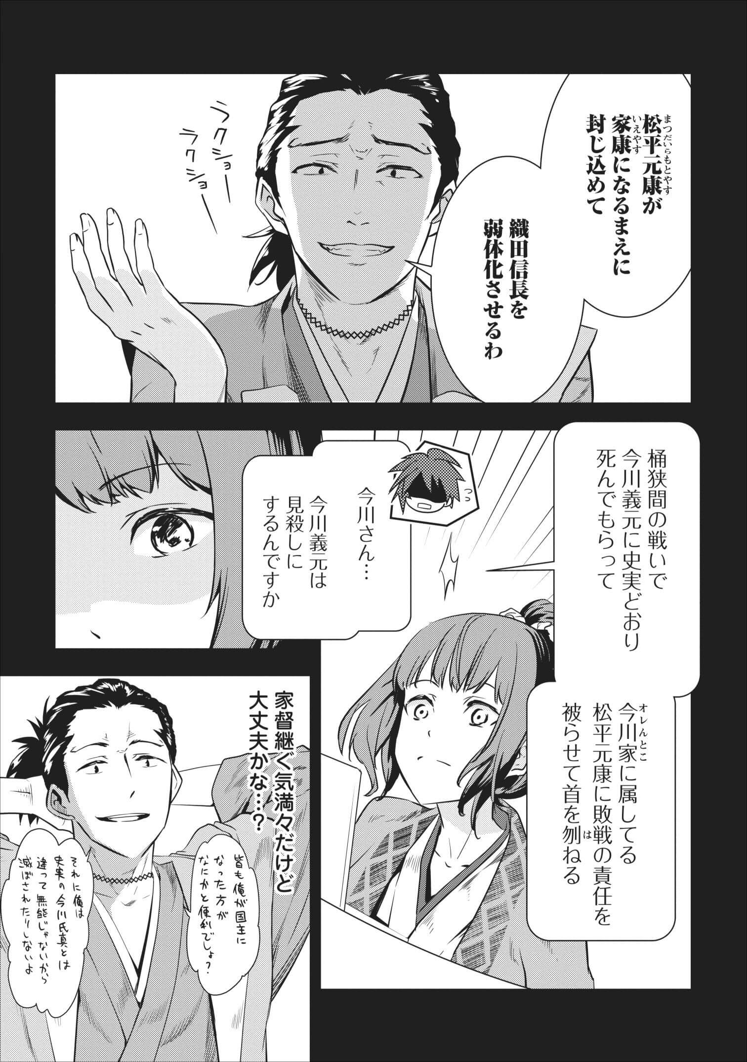 TENSEI! TAKENAKA HANBEE ~ BUSHOU NI TENSEI SHITA NAKAMATACHI TO SENGOKU RANSE O IKINUKU ~ (MANGA) - raw - Chapter 2 - https://jpdd.ccdd.to/JPDD/tenseitakenakahanbeebushounitenseishitanakamatachitosengokuranseoikinukumanga/103673/thgpbvbczij.jpg