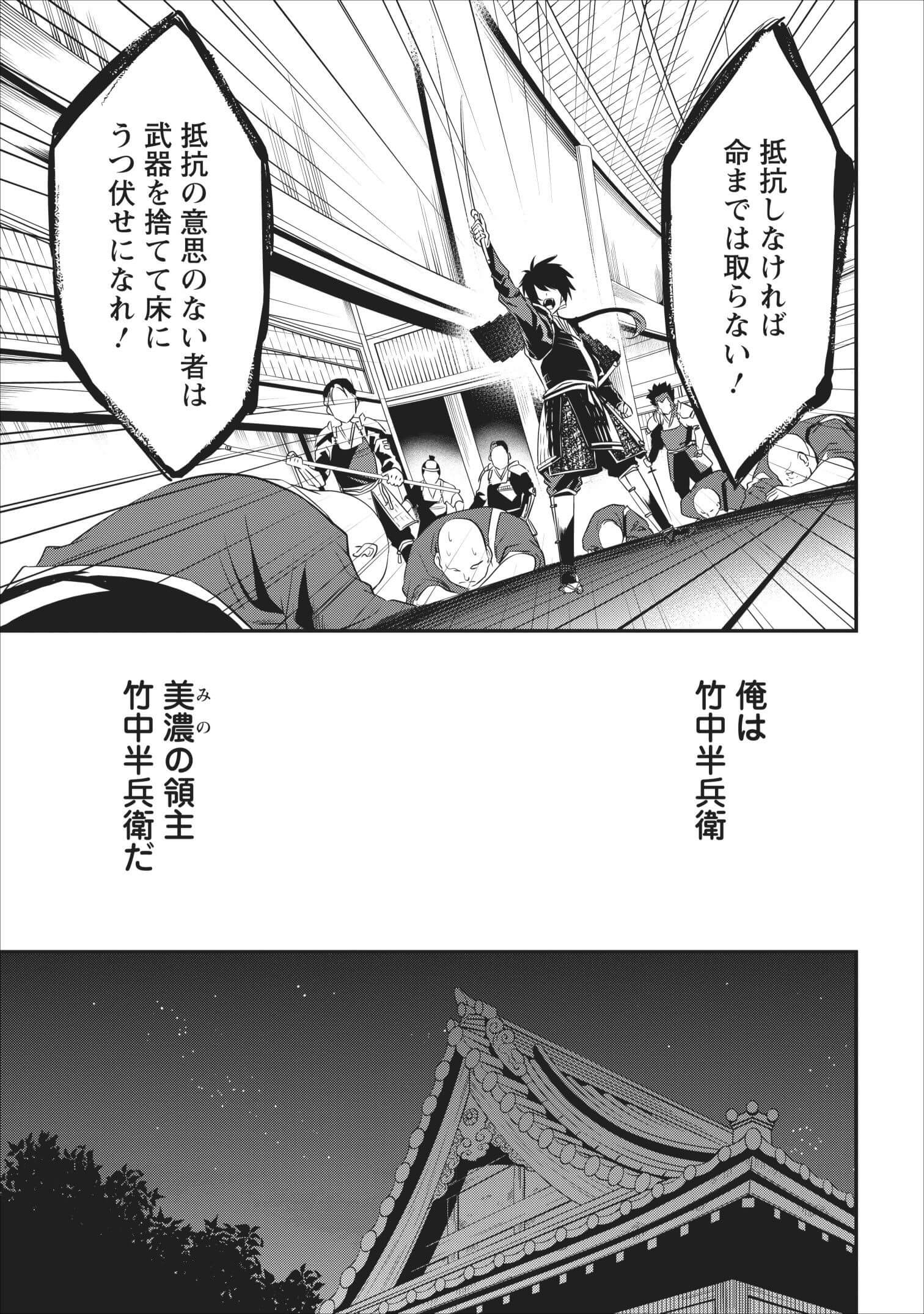TENSEI! TAKENAKA HANBEE ~ BUSHOU NI TENSEI SHITA NAKAMATACHI TO SENGOKU RANSE O IKINUKU ~ (MANGA) - raw - Chapter 2 - https://jpdd.ccdd.to/JPDD/tenseitakenakahanbeebushounitenseishitanakamatachitosengokuranseoikinukumanga/103673/tnntzdujvjv.jpg