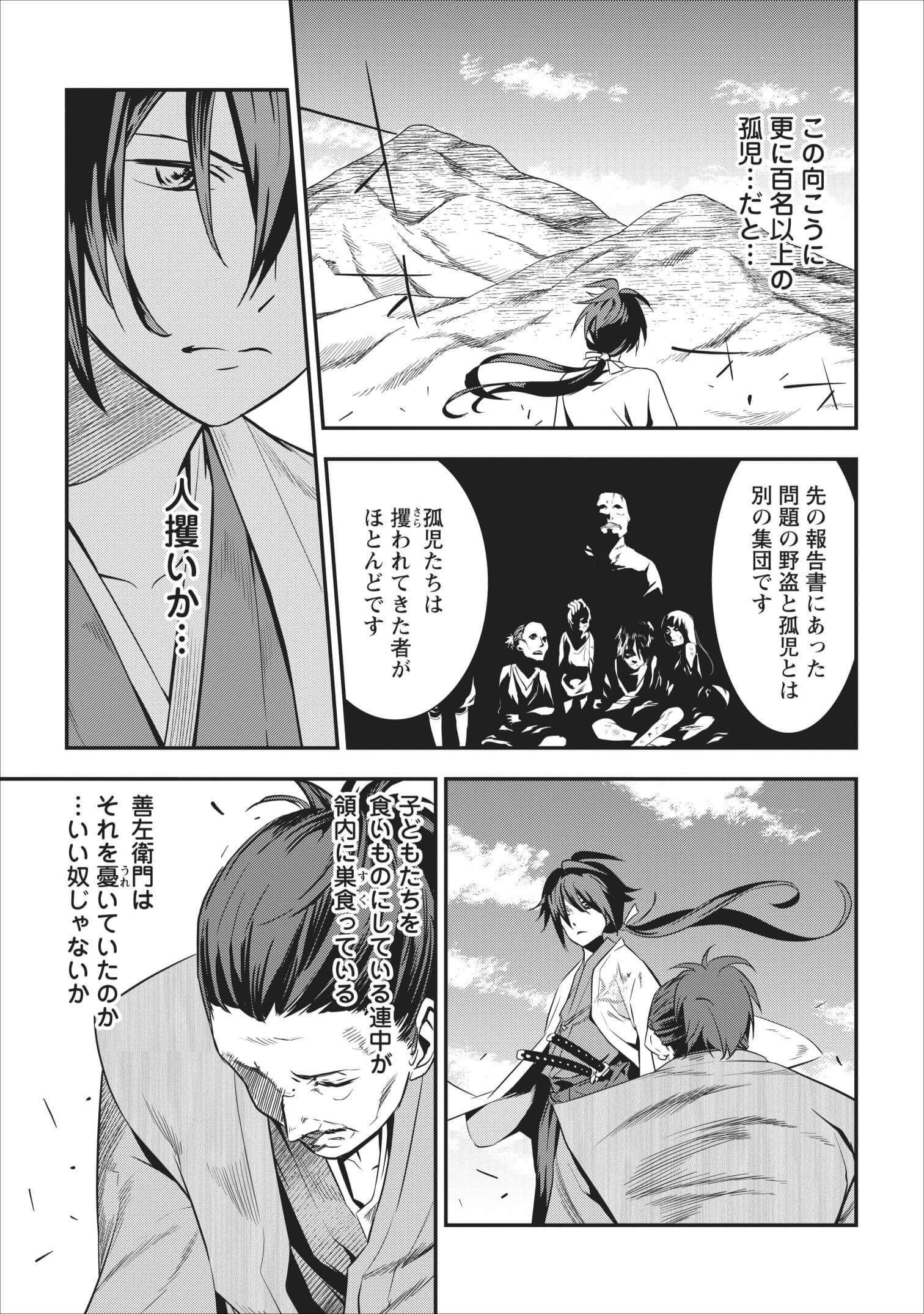 TENSEI! TAKENAKA HANBEE ~ BUSHOU NI TENSEI SHITA NAKAMATACHI TO SENGOKU RANSE O IKINUKU ~ (MANGA) - raw - Chapter 2 - https://jpdd.ccdd.to/JPDD/tenseitakenakahanbeebushounitenseishitanakamatachitosengokuranseoikinukumanga/103673/tsi4gqiqdkq.jpg
