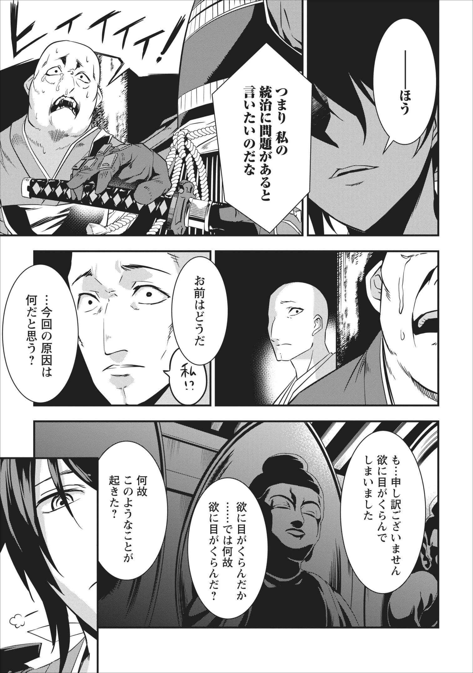 TENSEI! TAKENAKA HANBEE ~ BUSHOU NI TENSEI SHITA NAKAMATACHI TO SENGOKU RANSE O IKINUKU ~ (MANGA) - raw - Chapter 2 - https://jpdd.ccdd.to/JPDD/tenseitakenakahanbeebushounitenseishitanakamatachitosengokuranseoikinukumanga/103673/v1gs41pzf4e.jpg