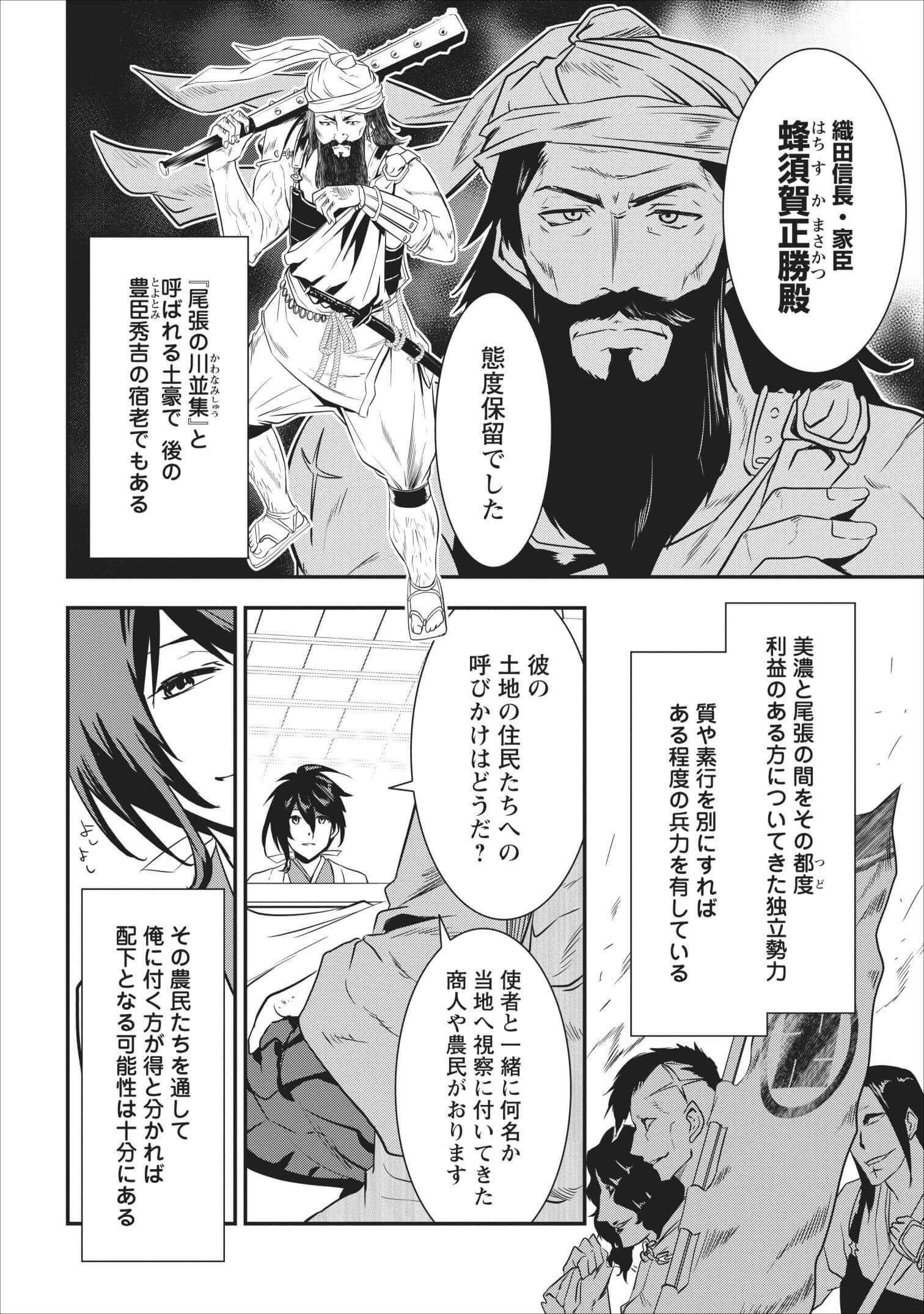 TENSEI! TAKENAKA HANBEE ~ BUSHOU NI TENSEI SHITA NAKAMATACHI TO SENGOKU RANSE O IKINUKU ~ (MANGA) - raw - Chapter 2 - https://jpdd.ccdd.to/JPDD/tenseitakenakahanbeebushounitenseishitanakamatachitosengokuranseoikinukumanga/103673/wcj24ansx1s.jpg