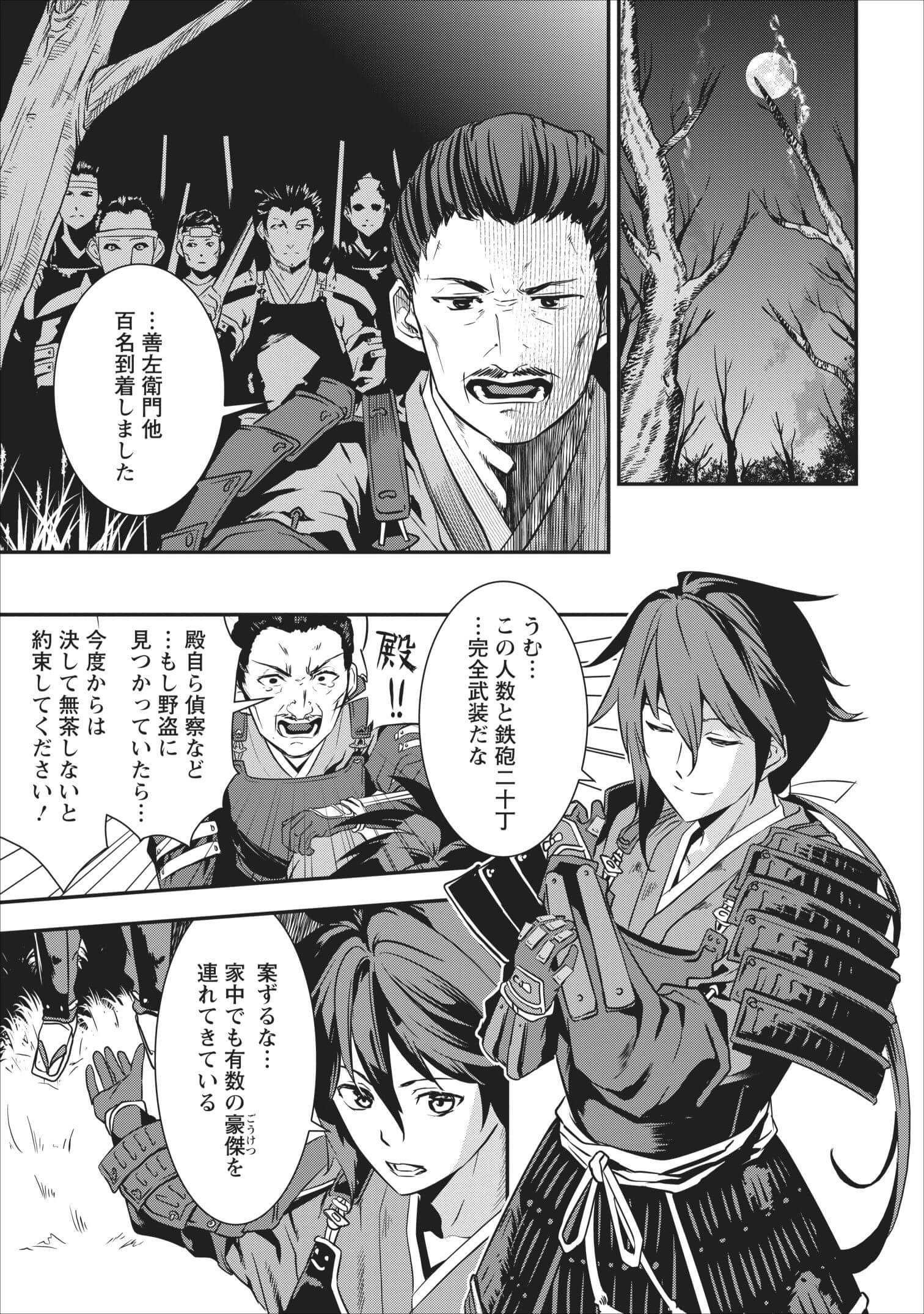 TENSEI! TAKENAKA HANBEE ~ BUSHOU NI TENSEI SHITA NAKAMATACHI TO SENGOKU RANSE O IKINUKU ~ (MANGA) - raw - Chapter 2 - https://jpdd.ccdd.to/JPDD/tenseitakenakahanbeebushounitenseishitanakamatachitosengokuranseoikinukumanga/103673/x3qpmekw0jj.jpg