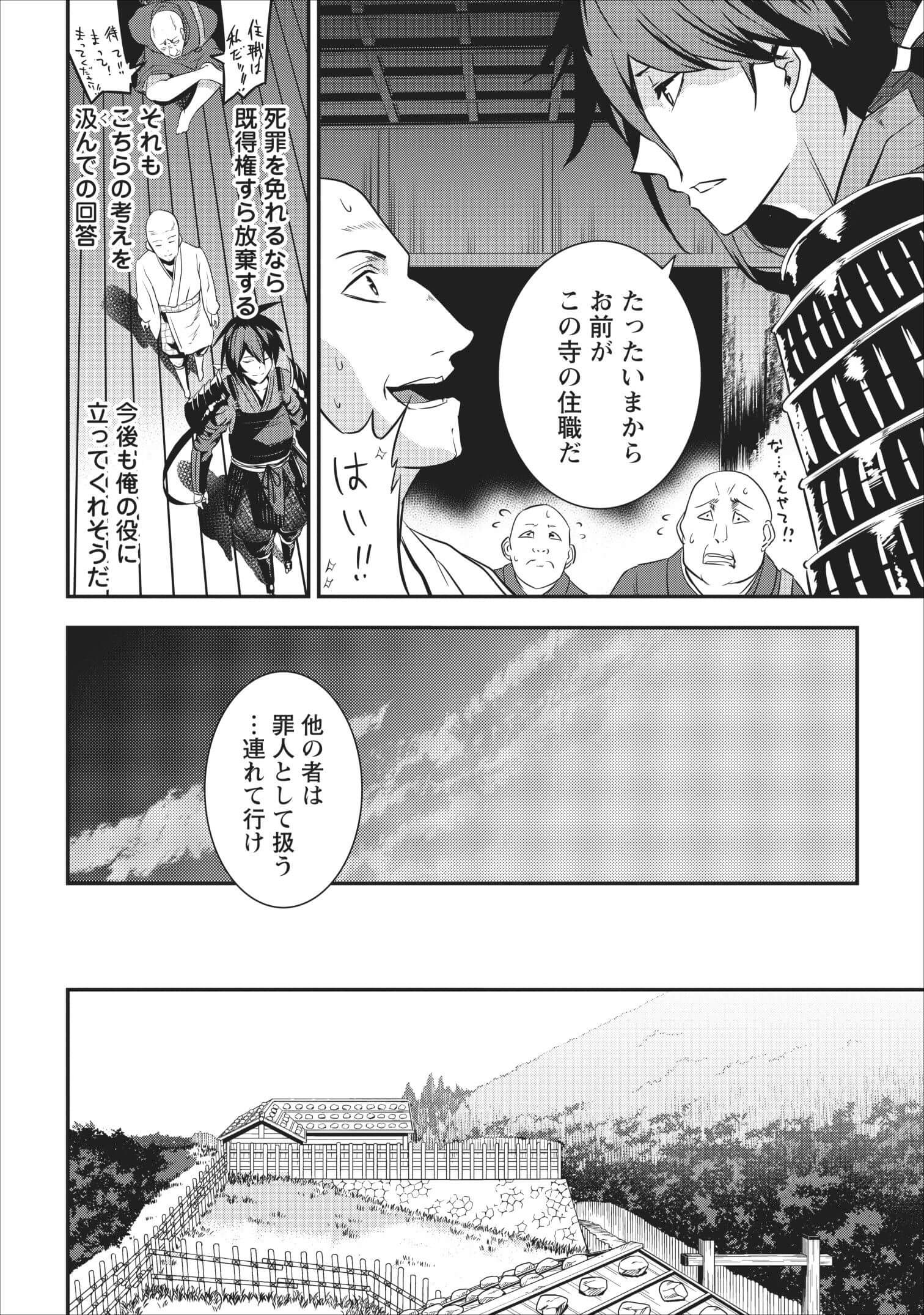 TENSEI! TAKENAKA HANBEE ~ BUSHOU NI TENSEI SHITA NAKAMATACHI TO SENGOKU RANSE O IKINUKU ~ (MANGA) - raw - Chapter 2 - https://jpdd.ccdd.to/JPDD/tenseitakenakahanbeebushounitenseishitanakamatachitosengokuranseoikinukumanga/103673/xvxcw1rsieb.jpg