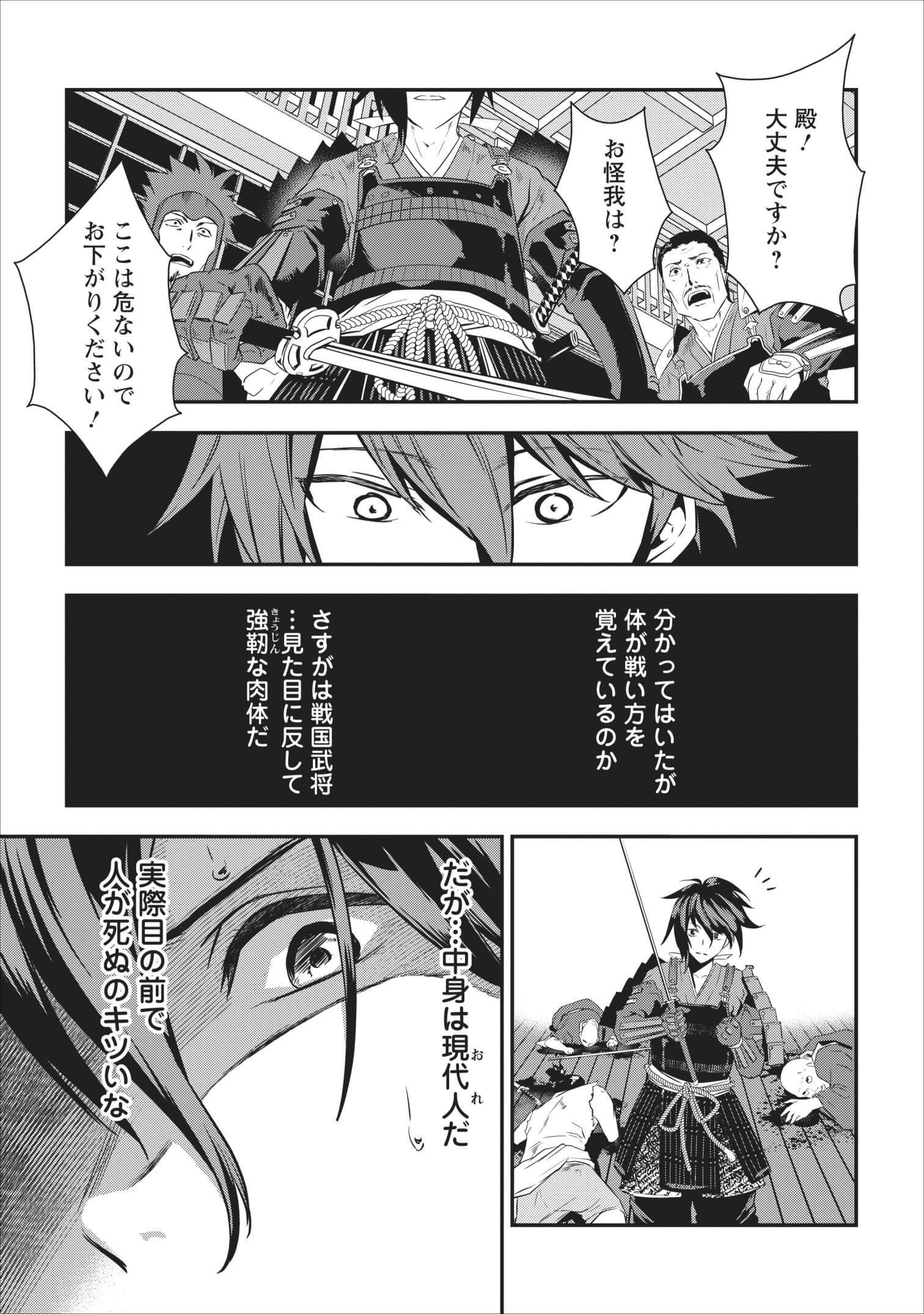 TENSEI! TAKENAKA HANBEE ~ BUSHOU NI TENSEI SHITA NAKAMATACHI TO SENGOKU RANSE O IKINUKU ~ (MANGA) - raw - Chapter 2 - https://jpdd.ccdd.to/JPDD/tenseitakenakahanbeebushounitenseishitanakamatachitosengokuranseoikinukumanga/103673/yxcqct0qovo.jpg