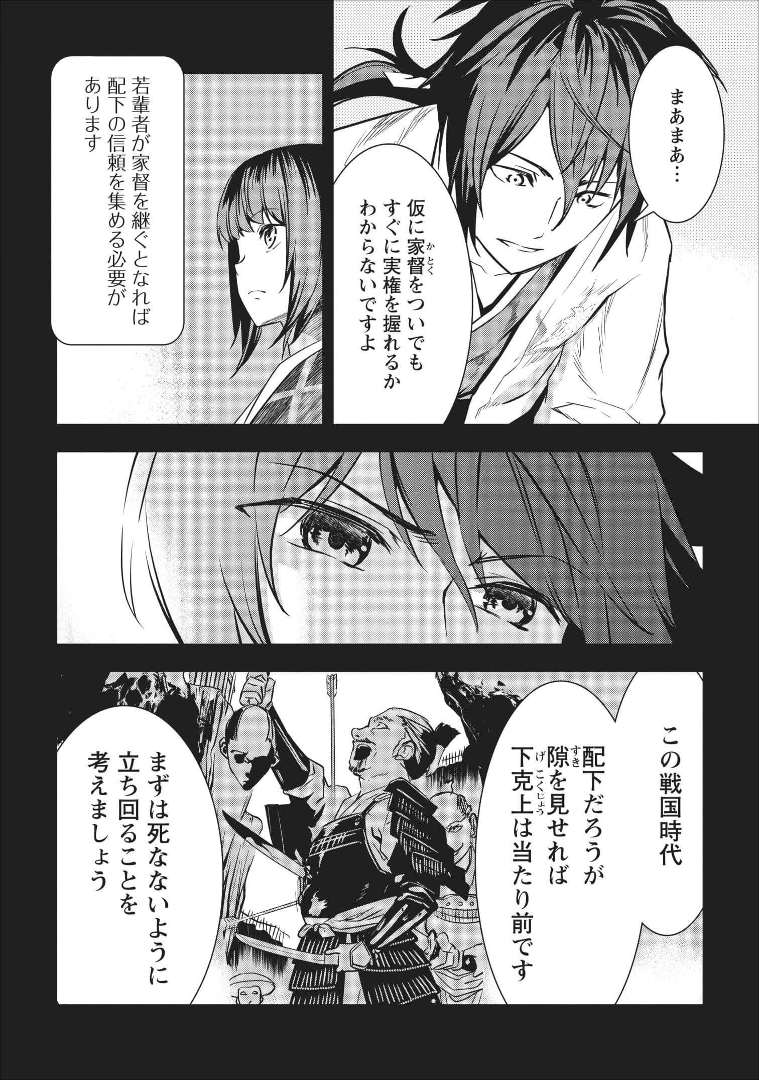 TENSEI! TAKENAKA HANBEE ~ BUSHOU NI TENSEI SHITA NAKAMATACHI TO SENGOKU RANSE O IKINUKU ~ (MANGA) - raw - Chapter 2 - https://jpdd.ccdd.to/JPDD/tenseitakenakahanbeebushounitenseishitanakamatachitosengokuranseoikinukumanga/103673/zlp0buazpz1.jpg