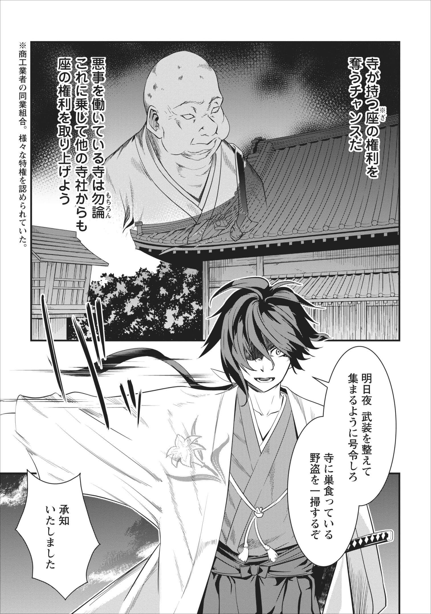 TENSEI! TAKENAKA HANBEE ~ BUSHOU NI TENSEI SHITA NAKAMATACHI TO SENGOKU RANSE O IKINUKU ~ (MANGA) - raw - Chapter 2 - https://jpdd.ccdd.to/JPDD/tenseitakenakahanbeebushounitenseishitanakamatachitosengokuranseoikinukumanga/103673/zx1xodpulfv.jpg