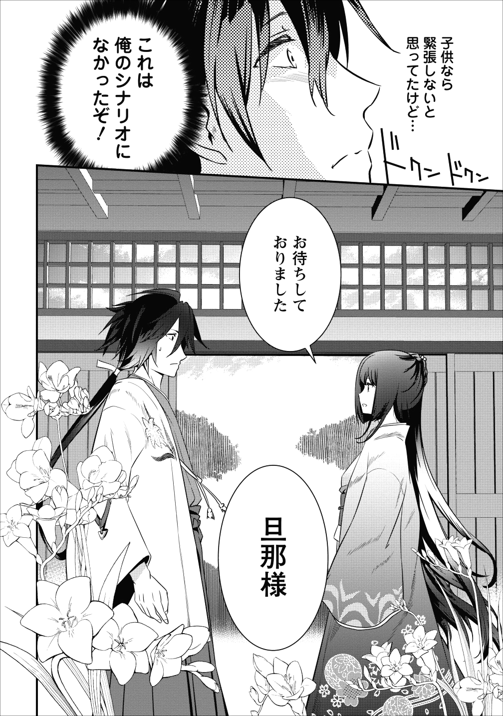 TENSEI! TAKENAKA HANBEE ~ BUSHOU NI TENSEI SHITA NAKAMATACHI TO SENGOKU RANSE O IKINUKU ~ (MANGA) - raw - Chapter 3 - https://jpdd.ccdd.to/JPDD/tenseitakenakahanbeebushounitenseishitanakamatachitosengokuranseoikinukumanga/104934/1awxqegvrdf.png