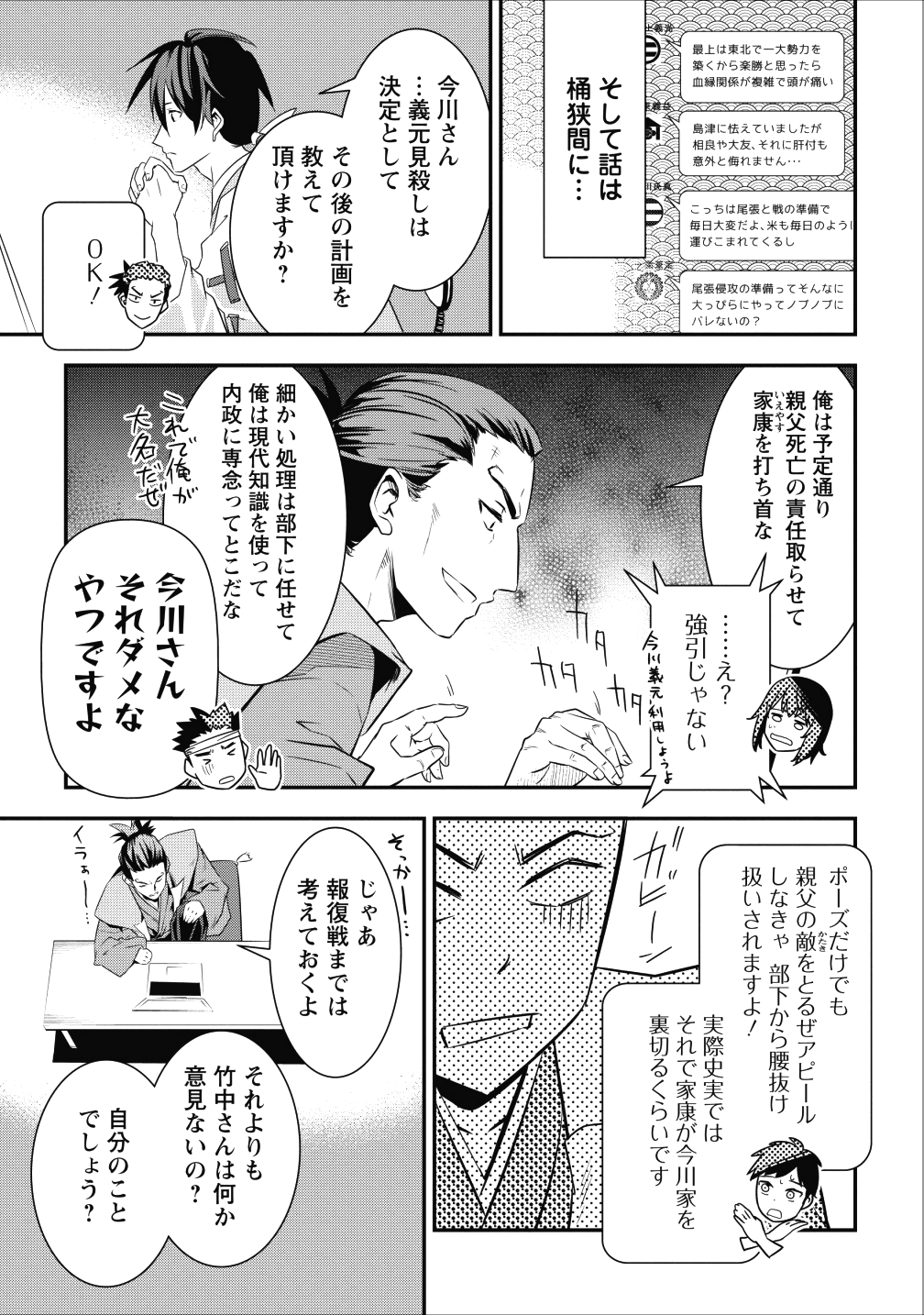 TENSEI! TAKENAKA HANBEE ~ BUSHOU NI TENSEI SHITA NAKAMATACHI TO SENGOKU RANSE O IKINUKU ~ (MANGA) - raw - Chapter 3 - https://jpdd.ccdd.to/JPDD/tenseitakenakahanbeebushounitenseishitanakamatachitosengokuranseoikinukumanga/104934/1yda2ldisiv.png