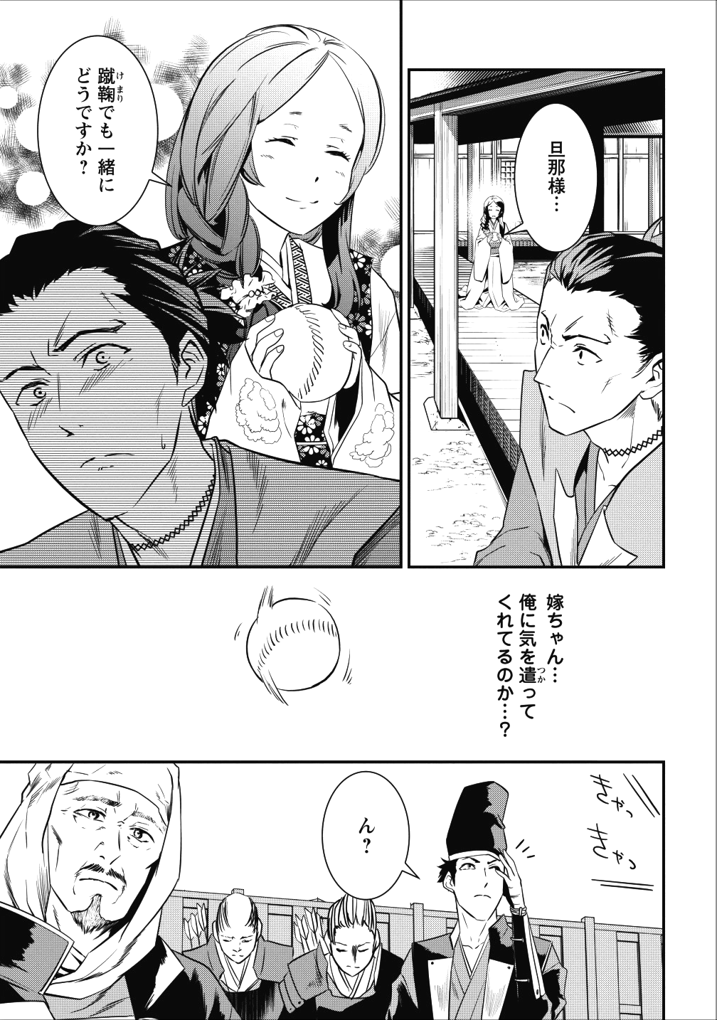 TENSEI! TAKENAKA HANBEE ~ BUSHOU NI TENSEI SHITA NAKAMATACHI TO SENGOKU RANSE O IKINUKU ~ (MANGA) - raw - Chapter 3 - https://jpdd.ccdd.to/JPDD/tenseitakenakahanbeebushounitenseishitanakamatachitosengokuranseoikinukumanga/104934/2vpaa4ch4pr.png