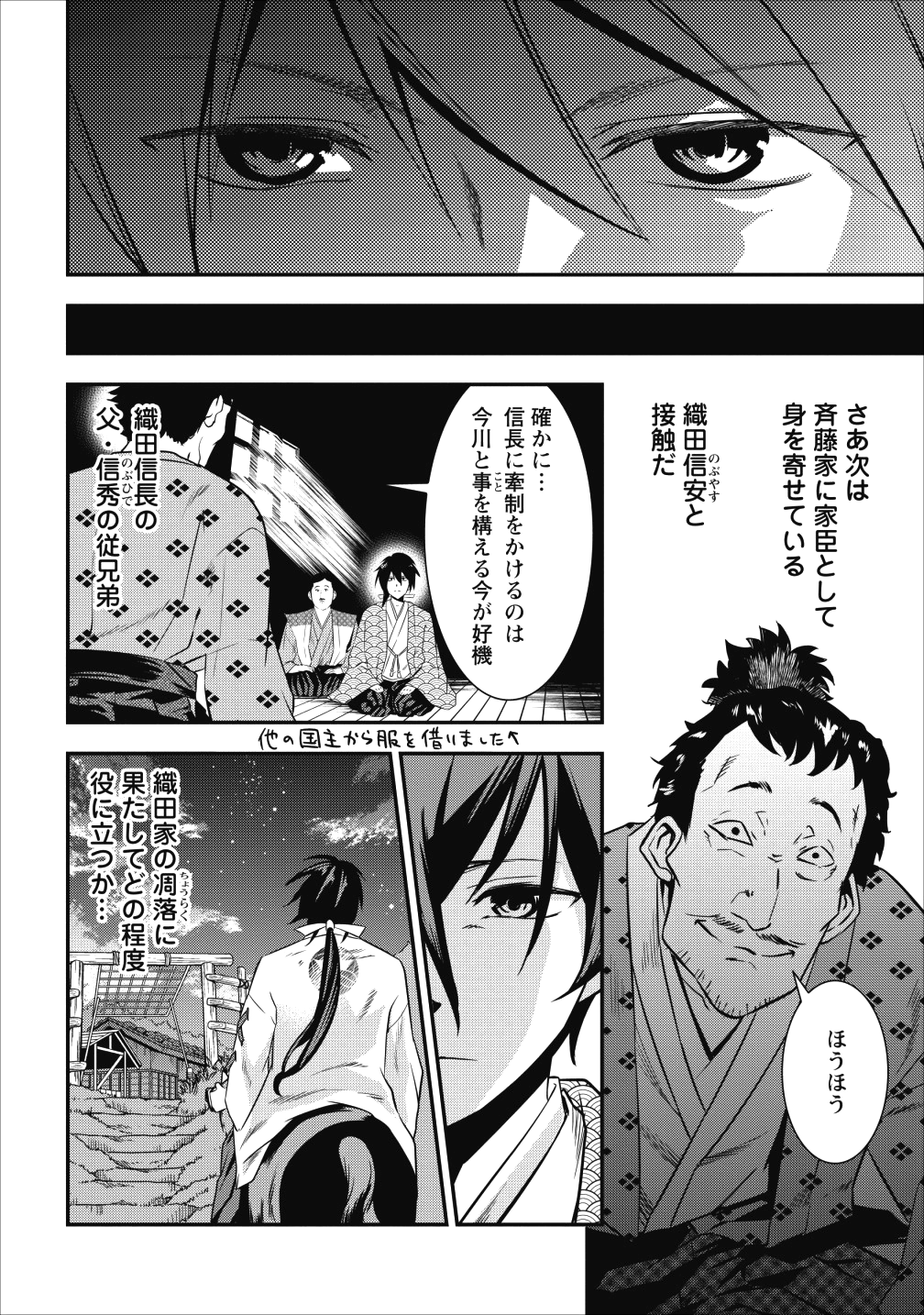 TENSEI! TAKENAKA HANBEE ~ BUSHOU NI TENSEI SHITA NAKAMATACHI TO SENGOKU RANSE O IKINUKU ~ (MANGA) - raw - Chapter 3 - https://jpdd.ccdd.to/JPDD/tenseitakenakahanbeebushounitenseishitanakamatachitosengokuranseoikinukumanga/104934/45wyonzr2ob.png