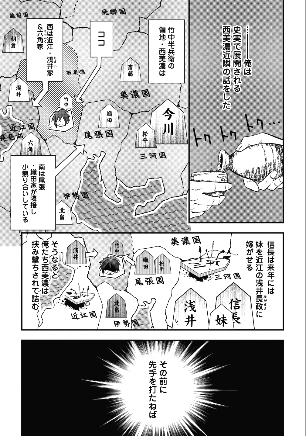 TENSEI! TAKENAKA HANBEE ~ BUSHOU NI TENSEI SHITA NAKAMATACHI TO SENGOKU RANSE O IKINUKU ~ (MANGA) - raw - Chapter 3 - https://jpdd.ccdd.to/JPDD/tenseitakenakahanbeebushounitenseishitanakamatachitosengokuranseoikinukumanga/104934/5olquoiezop.png