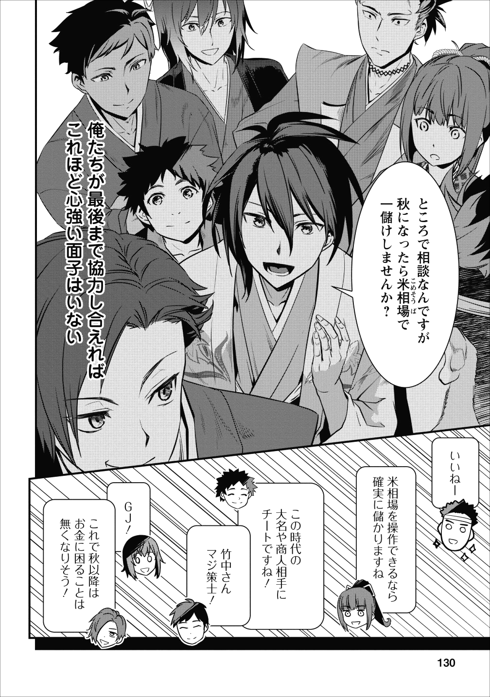 TENSEI! TAKENAKA HANBEE ~ BUSHOU NI TENSEI SHITA NAKAMATACHI TO SENGOKU RANSE O IKINUKU ~ (MANGA) - raw - Chapter 3 - https://jpdd.ccdd.to/JPDD/tenseitakenakahanbeebushounitenseishitanakamatachitosengokuranseoikinukumanga/104934/5rb2jjanjiw.png