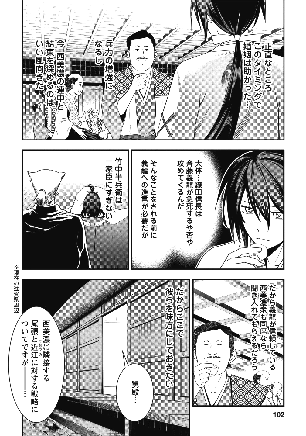 TENSEI! TAKENAKA HANBEE ~ BUSHOU NI TENSEI SHITA NAKAMATACHI TO SENGOKU RANSE O IKINUKU ~ (MANGA) - raw - Chapter 3 - https://jpdd.ccdd.to/JPDD/tenseitakenakahanbeebushounitenseishitanakamatachitosengokuranseoikinukumanga/104934/aleajklqqw0.png