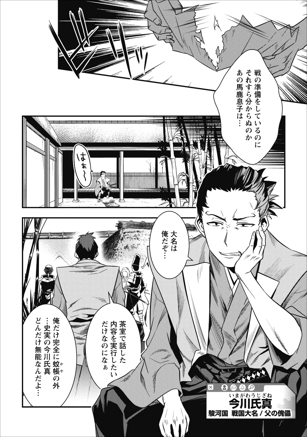 TENSEI! TAKENAKA HANBEE ~ BUSHOU NI TENSEI SHITA NAKAMATACHI TO SENGOKU RANSE O IKINUKU ~ (MANGA) - raw - Chapter 3 - https://jpdd.ccdd.to/JPDD/tenseitakenakahanbeebushounitenseishitanakamatachitosengokuranseoikinukumanga/104934/bg0dggshhe3.png