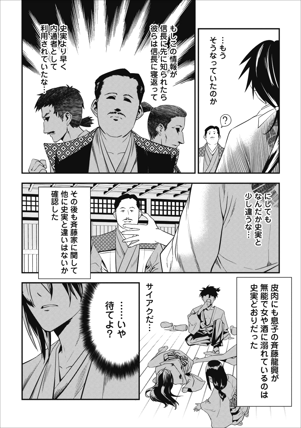 TENSEI! TAKENAKA HANBEE ~ BUSHOU NI TENSEI SHITA NAKAMATACHI TO SENGOKU RANSE O IKINUKU ~ (MANGA) - raw - Chapter 3 - https://jpdd.ccdd.to/JPDD/tenseitakenakahanbeebushounitenseishitanakamatachitosengokuranseoikinukumanga/104934/cn1os20hsk4.png