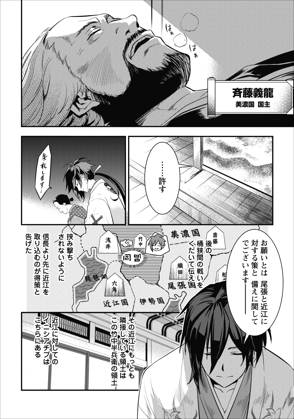TENSEI! TAKENAKA HANBEE ~ BUSHOU NI TENSEI SHITA NAKAMATACHI TO SENGOKU RANSE O IKINUKU ~ (MANGA) - raw - Chapter 3 - https://jpdd.ccdd.to/JPDD/tenseitakenakahanbeebushounitenseishitanakamatachitosengokuranseoikinukumanga/104934/cqc1rjzxgpd.png