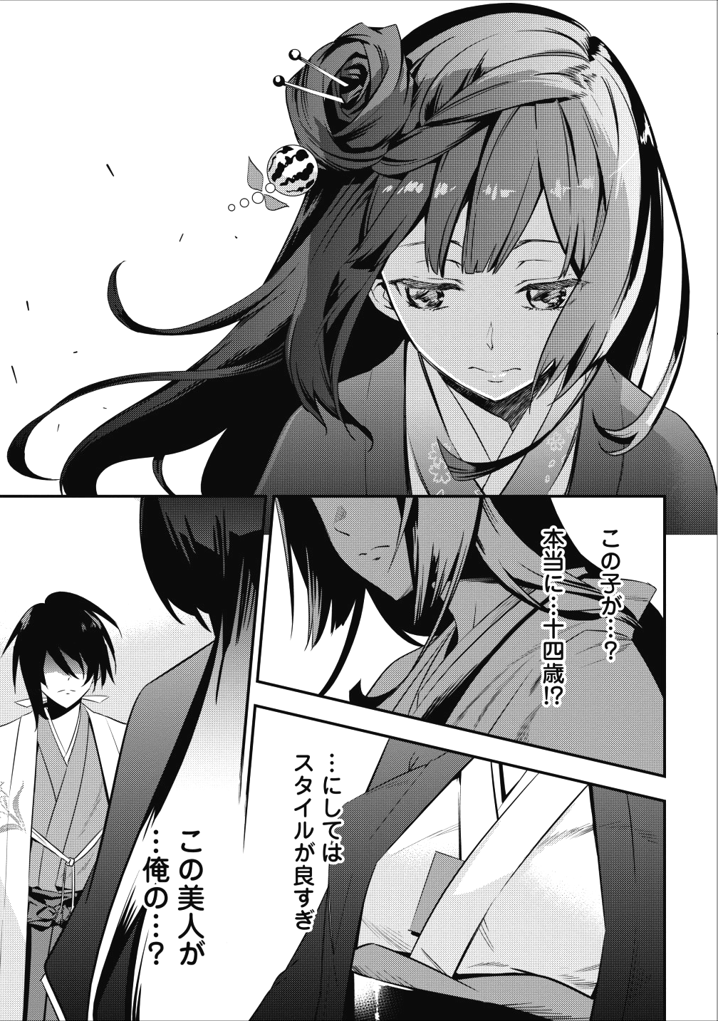 TENSEI! TAKENAKA HANBEE ~ BUSHOU NI TENSEI SHITA NAKAMATACHI TO SENGOKU RANSE O IKINUKU ~ (MANGA) - raw - Chapter 3 - https://jpdd.ccdd.to/JPDD/tenseitakenakahanbeebushounitenseishitanakamatachitosengokuranseoikinukumanga/104934/df54m3eutdm.png