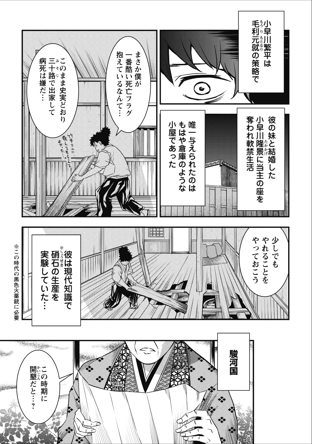 TENSEI! TAKENAKA HANBEE ~ BUSHOU NI TENSEI SHITA NAKAMATACHI TO SENGOKU RANSE O IKINUKU ~ (MANGA) - raw - Chapter 3 - https://jpdd.ccdd.to/JPDD/tenseitakenakahanbeebushounitenseishitanakamatachitosengokuranseoikinukumanga/104934/dmngyetejnt.png