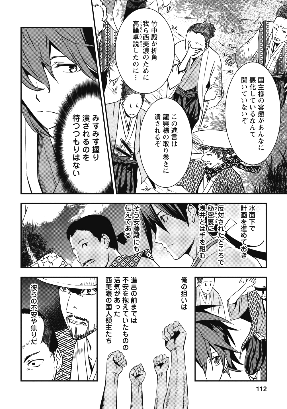 TENSEI! TAKENAKA HANBEE ~ BUSHOU NI TENSEI SHITA NAKAMATACHI TO SENGOKU RANSE O IKINUKU ~ (MANGA) - raw - Chapter 3 - https://jpdd.ccdd.to/JPDD/tenseitakenakahanbeebushounitenseishitanakamatachitosengokuranseoikinukumanga/104934/dsvizks2pzl.png