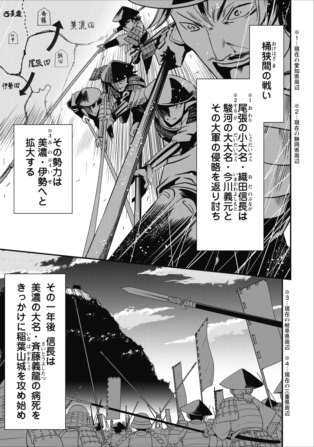 TENSEI! TAKENAKA HANBEE ~ BUSHOU NI TENSEI SHITA NAKAMATACHI TO SENGOKU RANSE O IKINUKU ~ (MANGA) - raw - Chapter 3 - https://jpdd.ccdd.to/JPDD/tenseitakenakahanbeebushounitenseishitanakamatachitosengokuranseoikinukumanga/104934/dz32qcvjhon.png