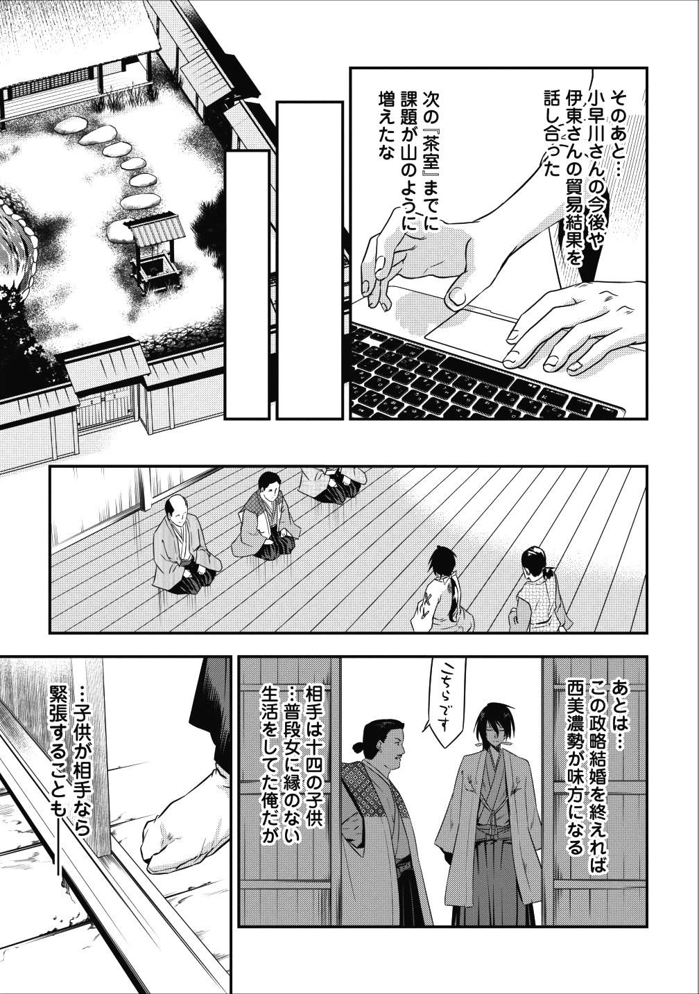 TENSEI! TAKENAKA HANBEE ~ BUSHOU NI TENSEI SHITA NAKAMATACHI TO SENGOKU RANSE O IKINUKU ~ (MANGA) - raw - Chapter 3 - https://jpdd.ccdd.to/JPDD/tenseitakenakahanbeebushounitenseishitanakamatachitosengokuranseoikinukumanga/104934/faril5rljdf.png