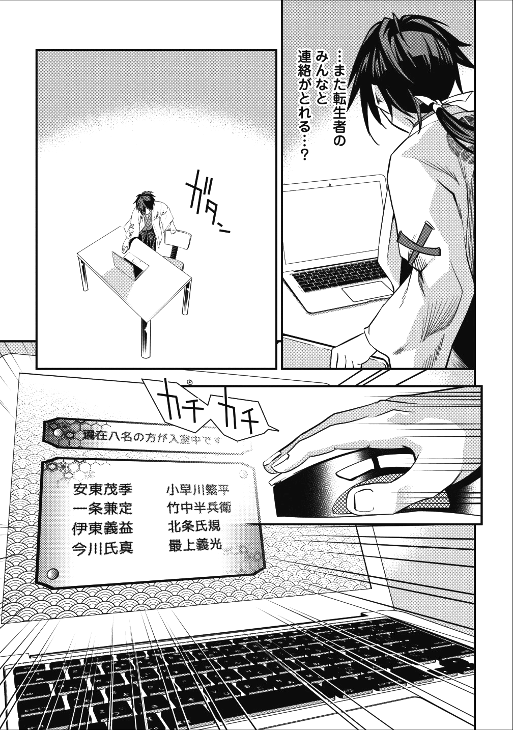 TENSEI! TAKENAKA HANBEE ~ BUSHOU NI TENSEI SHITA NAKAMATACHI TO SENGOKU RANSE O IKINUKU ~ (MANGA) - raw - Chapter 3 - https://jpdd.ccdd.to/JPDD/tenseitakenakahanbeebushounitenseishitanakamatachitosengokuranseoikinukumanga/104934/fknnyhtba0e.png