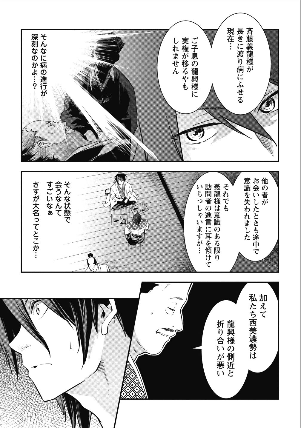 TENSEI! TAKENAKA HANBEE ~ BUSHOU NI TENSEI SHITA NAKAMATACHI TO SENGOKU RANSE O IKINUKU ~ (MANGA) - raw - Chapter 3 - https://jpdd.ccdd.to/JPDD/tenseitakenakahanbeebushounitenseishitanakamatachitosengokuranseoikinukumanga/104934/jbtynidg3no.png