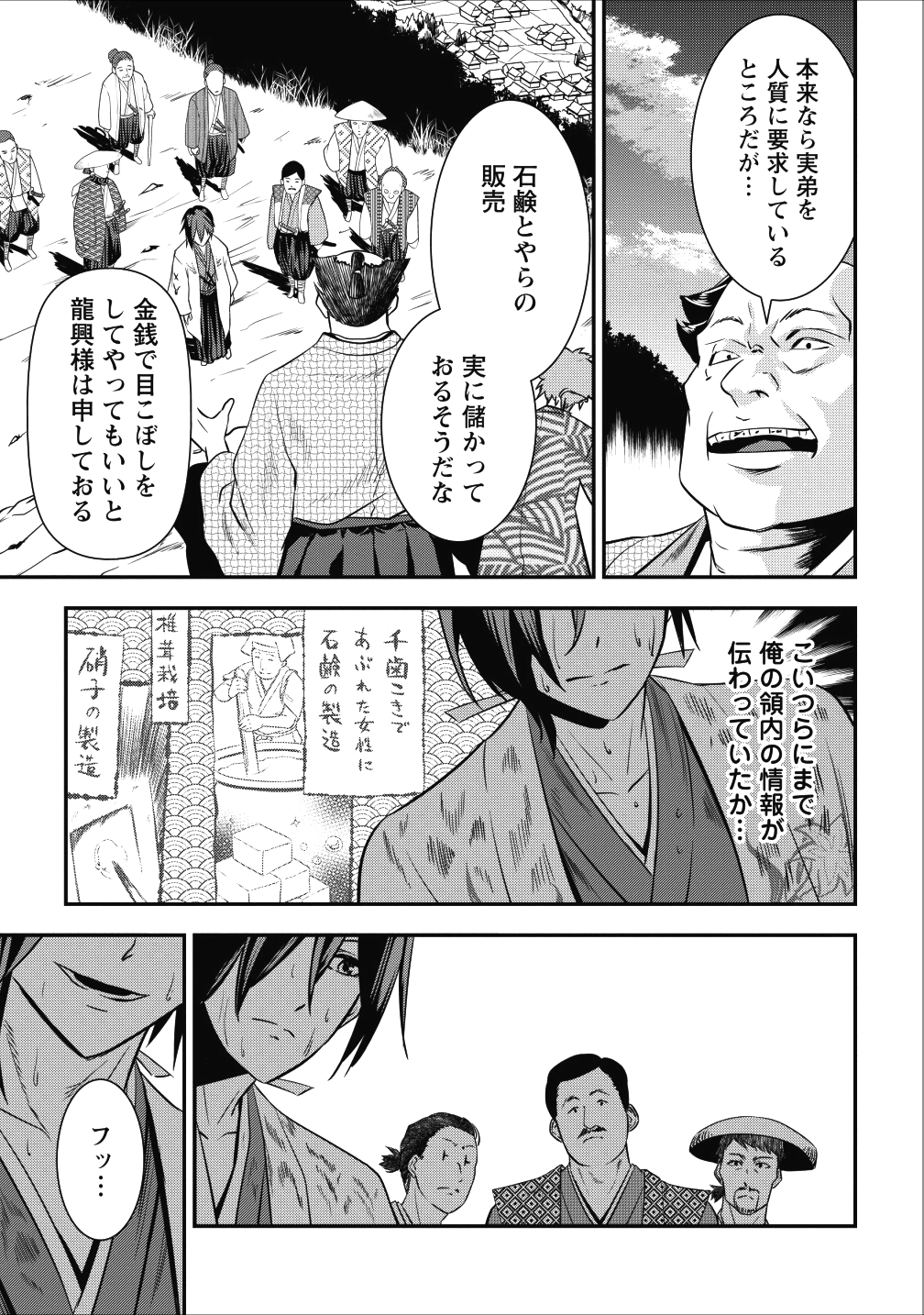 TENSEI! TAKENAKA HANBEE ~ BUSHOU NI TENSEI SHITA NAKAMATACHI TO SENGOKU RANSE O IKINUKU ~ (MANGA) - raw - Chapter 3 - https://jpdd.ccdd.to/JPDD/tenseitakenakahanbeebushounitenseishitanakamatachitosengokuranseoikinukumanga/104934/jcizvsltzc3.png