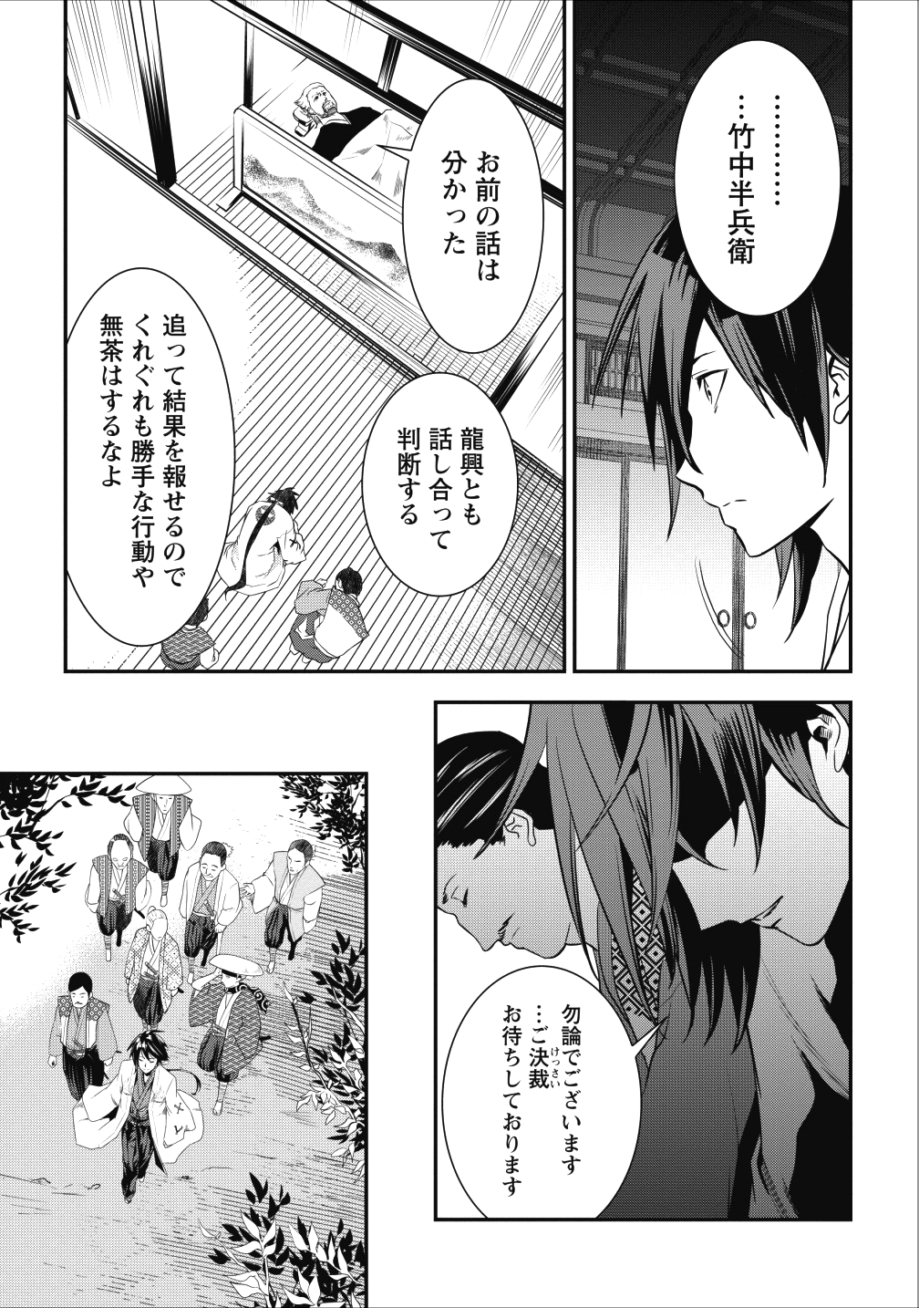 TENSEI! TAKENAKA HANBEE ~ BUSHOU NI TENSEI SHITA NAKAMATACHI TO SENGOKU RANSE O IKINUKU ~ (MANGA) - raw - Chapter 3 - https://jpdd.ccdd.to/JPDD/tenseitakenakahanbeebushounitenseishitanakamatachitosengokuranseoikinukumanga/104934/jhi1xsnd0ji.png