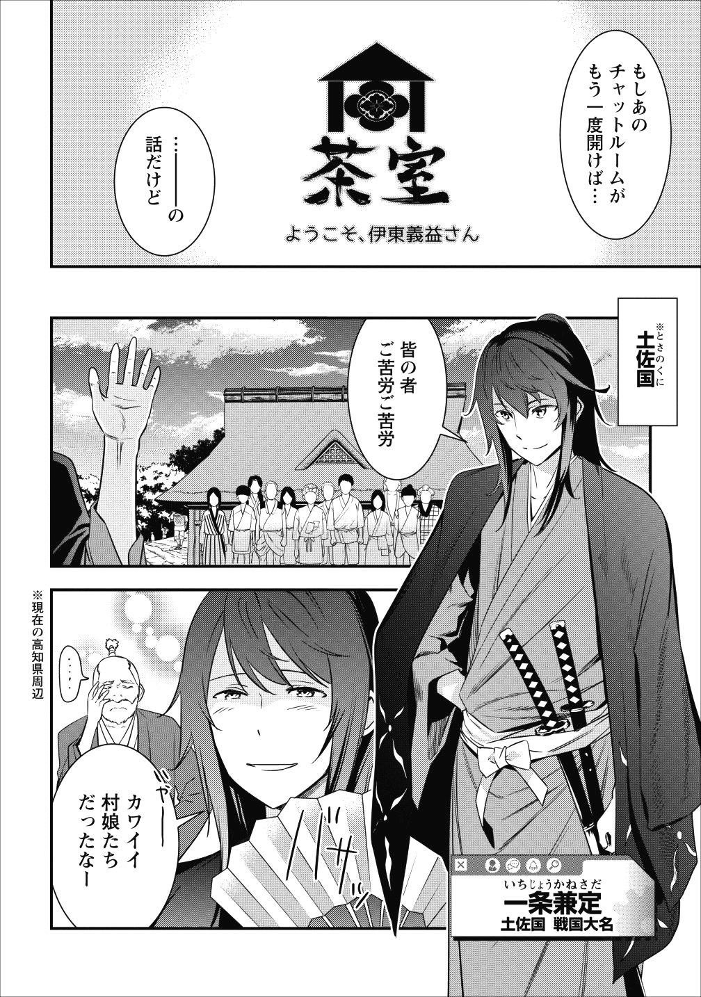 TENSEI! TAKENAKA HANBEE ~ BUSHOU NI TENSEI SHITA NAKAMATACHI TO SENGOKU RANSE O IKINUKU ~ (MANGA) - raw - Chapter 3 - https://jpdd.ccdd.to/JPDD/tenseitakenakahanbeebushounitenseishitanakamatachitosengokuranseoikinukumanga/104934/jkjx2sfjogh.png
