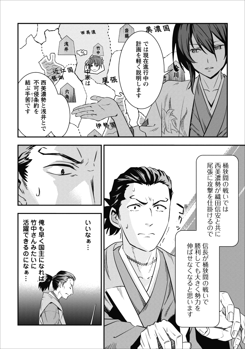 TENSEI! TAKENAKA HANBEE ~ BUSHOU NI TENSEI SHITA NAKAMATACHI TO SENGOKU RANSE O IKINUKU ~ (MANGA) - raw - Chapter 3 - https://jpdd.ccdd.to/JPDD/tenseitakenakahanbeebushounitenseishitanakamatachitosengokuranseoikinukumanga/104934/jnzjh2mkqr2.png