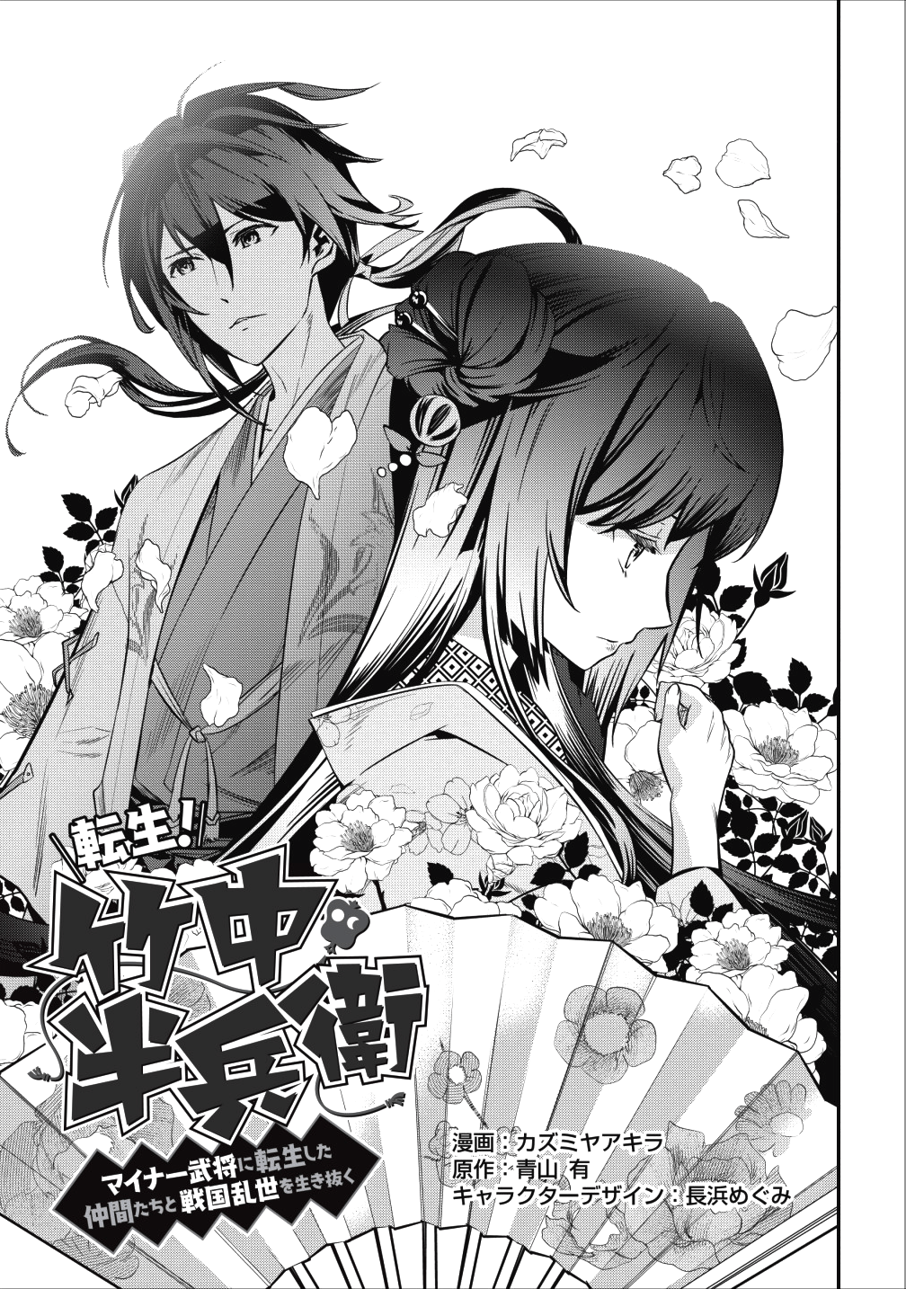 TENSEI! TAKENAKA HANBEE ~ BUSHOU NI TENSEI SHITA NAKAMATACHI TO SENGOKU RANSE O IKINUKU ~ (MANGA) - raw - Chapter 3 - https://jpdd.ccdd.to/JPDD/tenseitakenakahanbeebushounitenseishitanakamatachitosengokuranseoikinukumanga/104934/lk21iyv0gyf.png