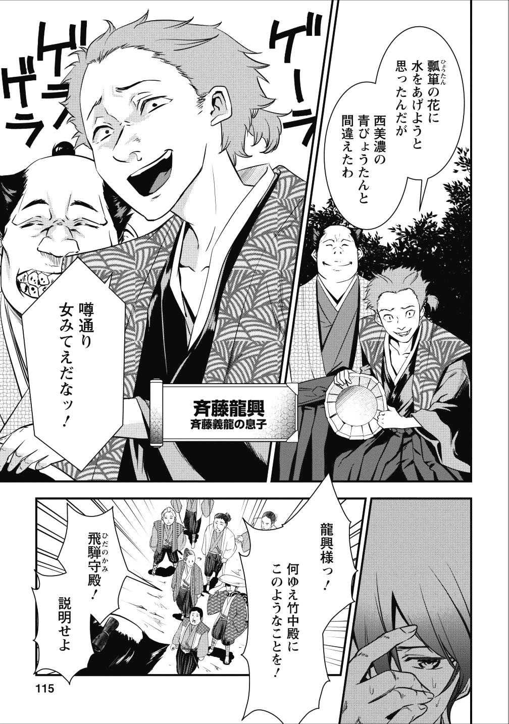 TENSEI! TAKENAKA HANBEE ~ BUSHOU NI TENSEI SHITA NAKAMATACHI TO SENGOKU RANSE O IKINUKU ~ (MANGA) - raw - Chapter 3 - https://jpdd.ccdd.to/JPDD/tenseitakenakahanbeebushounitenseishitanakamatachitosengokuranseoikinukumanga/104934/mhmaovgbzaa.png