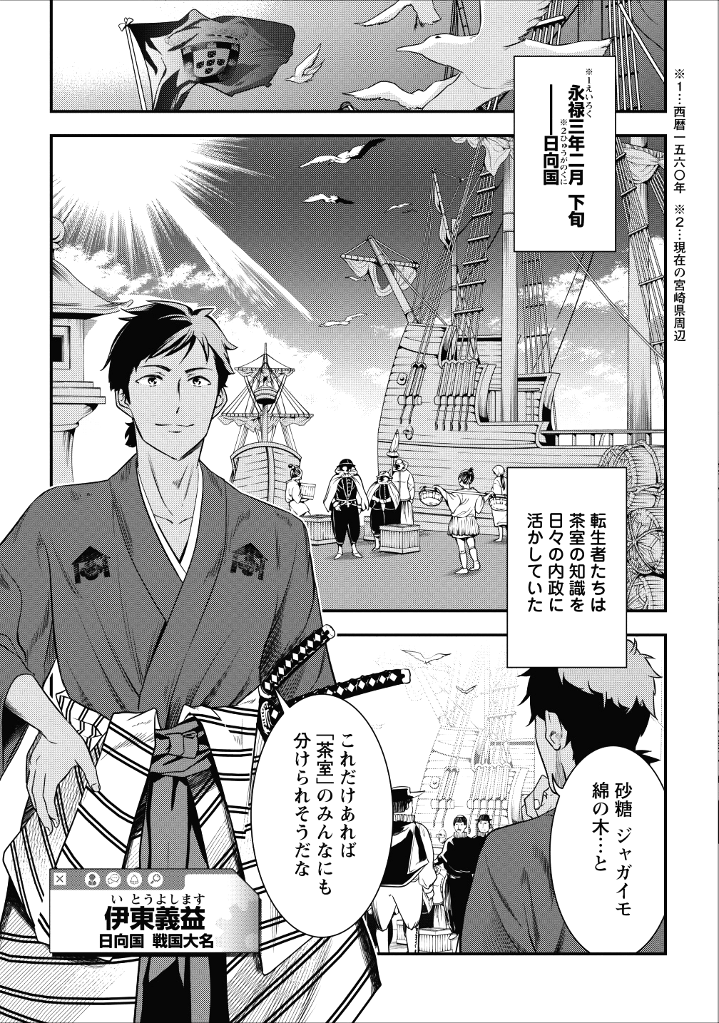 TENSEI! TAKENAKA HANBEE ~ BUSHOU NI TENSEI SHITA NAKAMATACHI TO SENGOKU RANSE O IKINUKU ~ (MANGA) - raw - Chapter 3 - https://jpdd.ccdd.to/JPDD/tenseitakenakahanbeebushounitenseishitanakamatachitosengokuranseoikinukumanga/104934/msymopwc23n.png