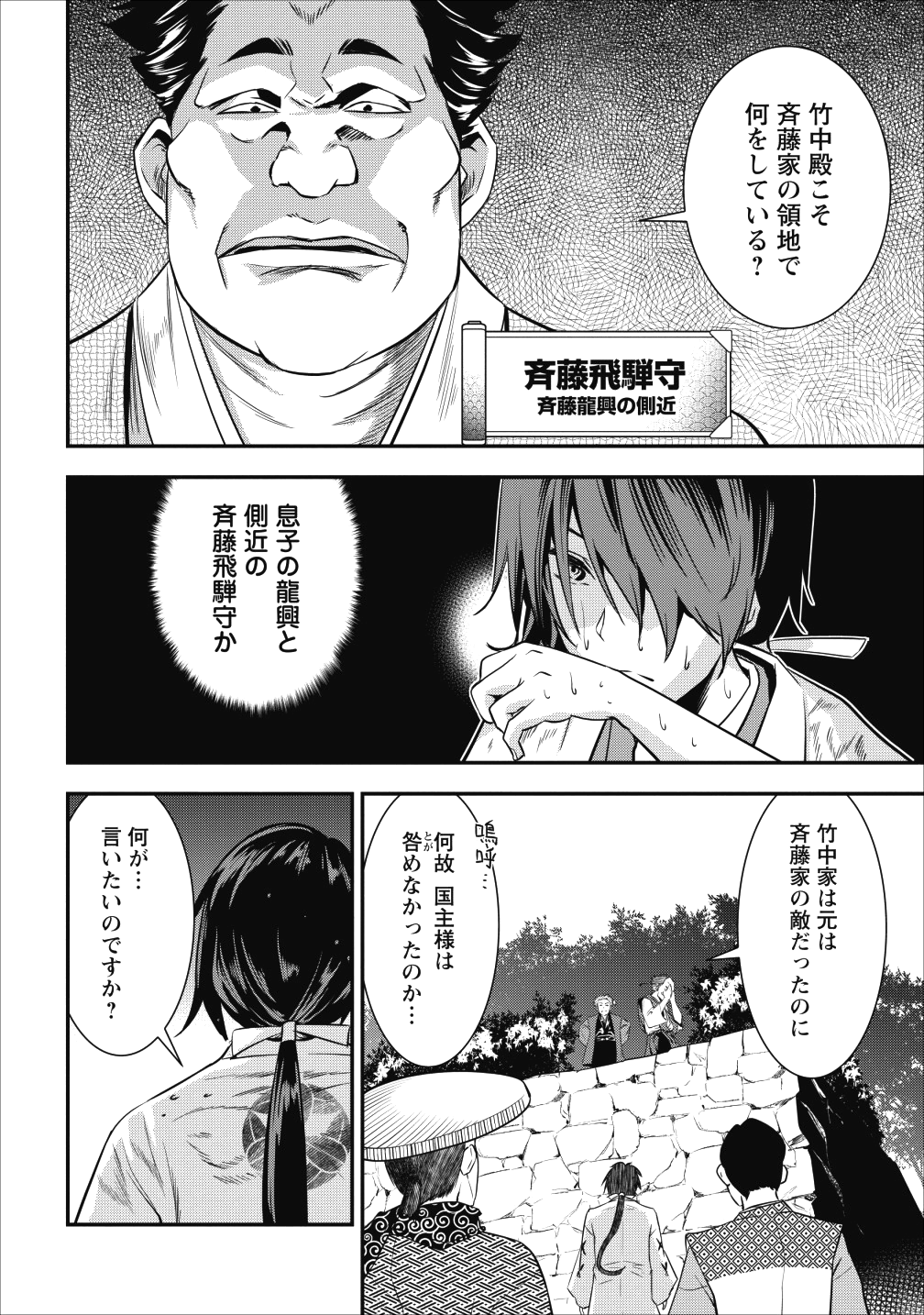 TENSEI! TAKENAKA HANBEE ~ BUSHOU NI TENSEI SHITA NAKAMATACHI TO SENGOKU RANSE O IKINUKU ~ (MANGA) - raw - Chapter 3 - https://jpdd.ccdd.to/JPDD/tenseitakenakahanbeebushounitenseishitanakamatachitosengokuranseoikinukumanga/104934/mudihr5dxkb.png