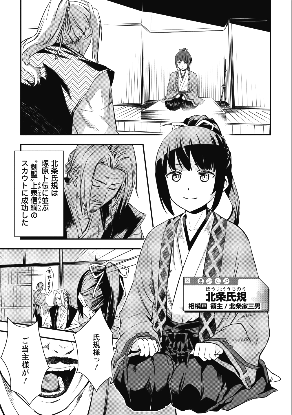TENSEI! TAKENAKA HANBEE ~ BUSHOU NI TENSEI SHITA NAKAMATACHI TO SENGOKU RANSE O IKINUKU ~ (MANGA) - raw - Chapter 3 - https://jpdd.ccdd.to/JPDD/tenseitakenakahanbeebushounitenseishitanakamatachitosengokuranseoikinukumanga/104934/nga1hlceaba.png