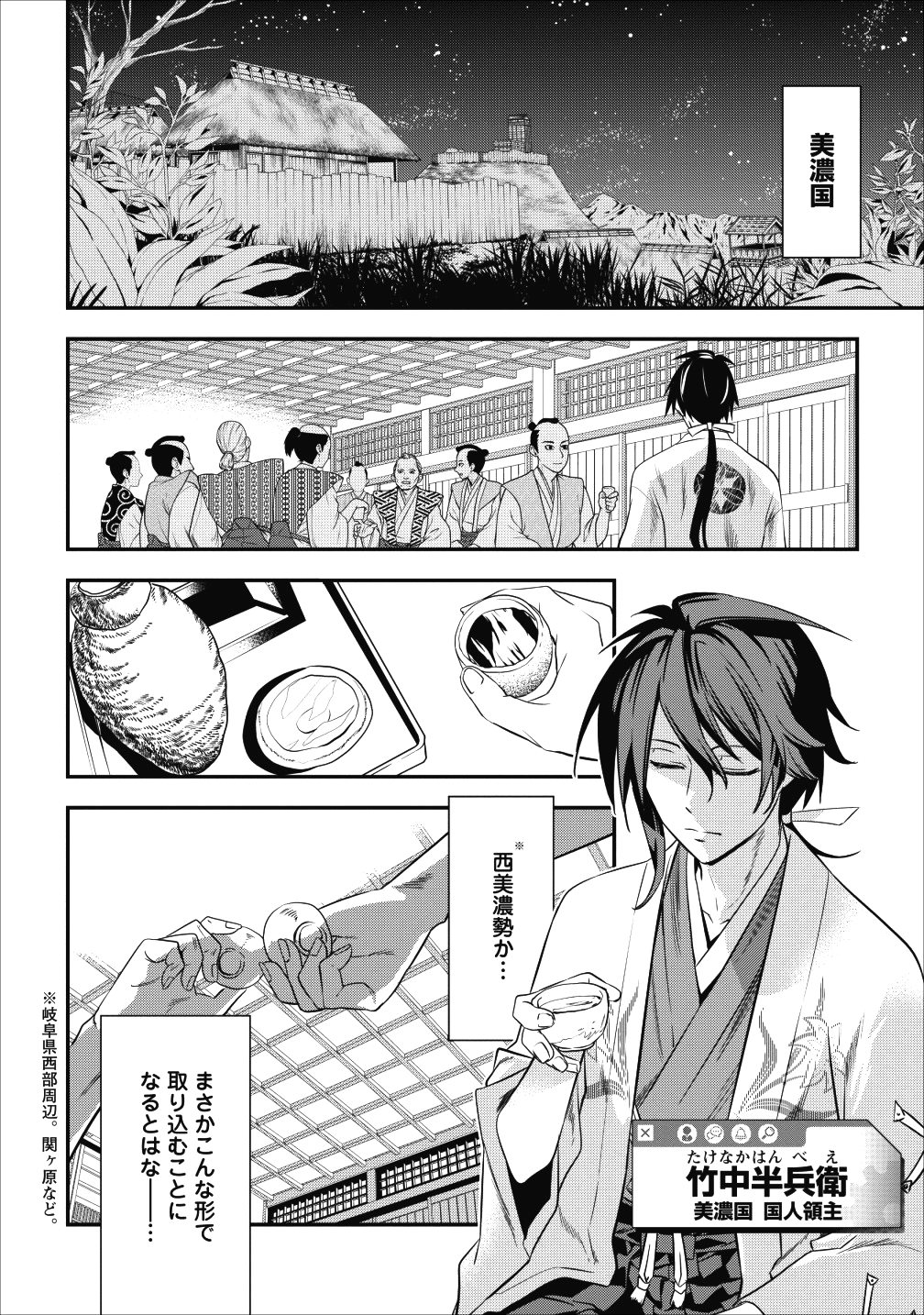 TENSEI! TAKENAKA HANBEE ~ BUSHOU NI TENSEI SHITA NAKAMATACHI TO SENGOKU RANSE O IKINUKU ~ (MANGA) - raw - Chapter 3 - https://jpdd.ccdd.to/JPDD/tenseitakenakahanbeebushounitenseishitanakamatachitosengokuranseoikinukumanga/104934/nlqjiixos0q.png