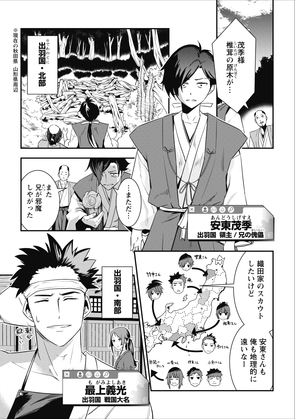 TENSEI! TAKENAKA HANBEE ~ BUSHOU NI TENSEI SHITA NAKAMATACHI TO SENGOKU RANSE O IKINUKU ~ (MANGA) - raw - Chapter 3 - https://jpdd.ccdd.to/JPDD/tenseitakenakahanbeebushounitenseishitanakamatachitosengokuranseoikinukumanga/104934/o5pkdonf5gt.png