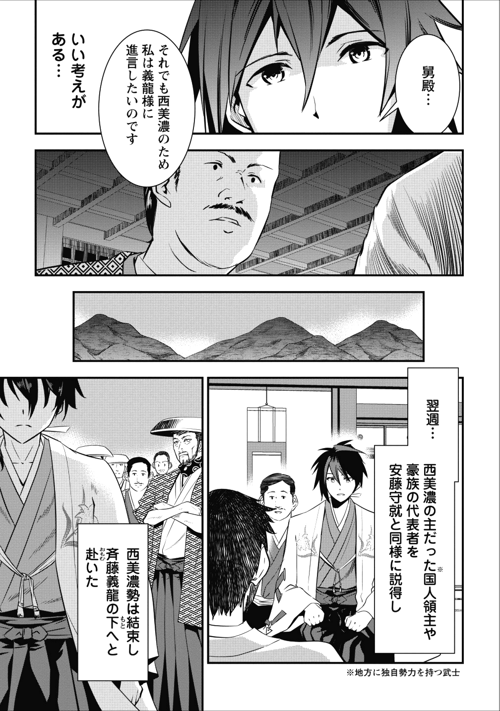 TENSEI! TAKENAKA HANBEE ~ BUSHOU NI TENSEI SHITA NAKAMATACHI TO SENGOKU RANSE O IKINUKU ~ (MANGA) - raw - Chapter 3 - https://jpdd.ccdd.to/JPDD/tenseitakenakahanbeebushounitenseishitanakamatachitosengokuranseoikinukumanga/104934/oshvfezm4zc.png