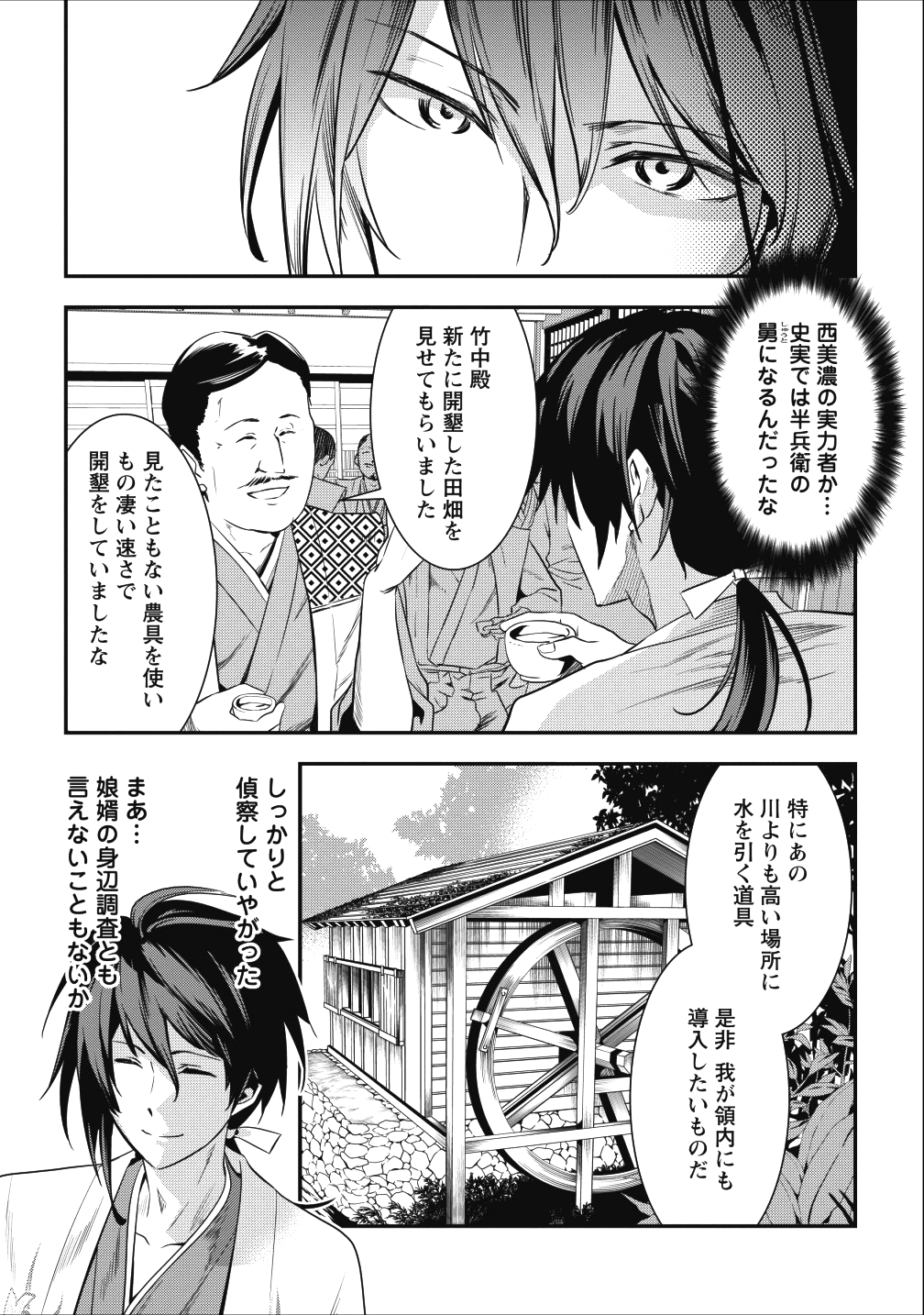TENSEI! TAKENAKA HANBEE ~ BUSHOU NI TENSEI SHITA NAKAMATACHI TO SENGOKU RANSE O IKINUKU ~ (MANGA) - raw - Chapter 3 - https://jpdd.ccdd.to/JPDD/tenseitakenakahanbeebushounitenseishitanakamatachitosengokuranseoikinukumanga/104934/reay0gsy0hb.png