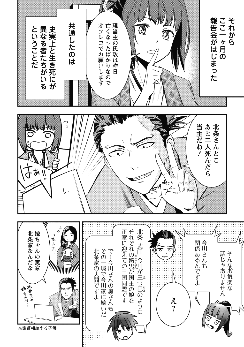 TENSEI! TAKENAKA HANBEE ~ BUSHOU NI TENSEI SHITA NAKAMATACHI TO SENGOKU RANSE O IKINUKU ~ (MANGA) - raw - Chapter 3 - https://jpdd.ccdd.to/JPDD/tenseitakenakahanbeebushounitenseishitanakamatachitosengokuranseoikinukumanga/104934/rqddcqmeny3.png