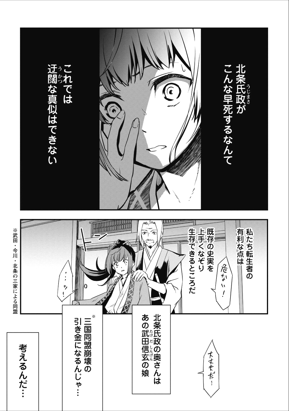 TENSEI! TAKENAKA HANBEE ~ BUSHOU NI TENSEI SHITA NAKAMATACHI TO SENGOKU RANSE O IKINUKU ~ (MANGA) - raw - Chapter 3 - https://jpdd.ccdd.to/JPDD/tenseitakenakahanbeebushounitenseishitanakamatachitosengokuranseoikinukumanga/104934/scuz4er21lt.png