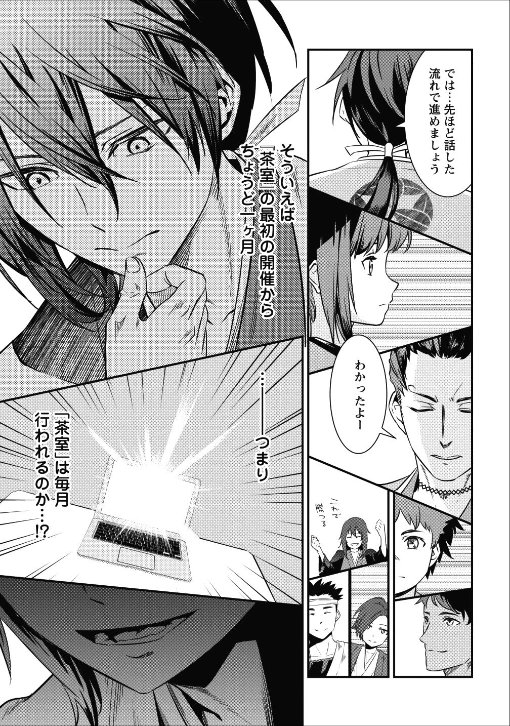 TENSEI! TAKENAKA HANBEE ~ BUSHOU NI TENSEI SHITA NAKAMATACHI TO SENGOKU RANSE O IKINUKU ~ (MANGA) - raw - Chapter 3 - https://jpdd.ccdd.to/JPDD/tenseitakenakahanbeebushounitenseishitanakamatachitosengokuranseoikinukumanga/104934/tjz1avu0ody.png