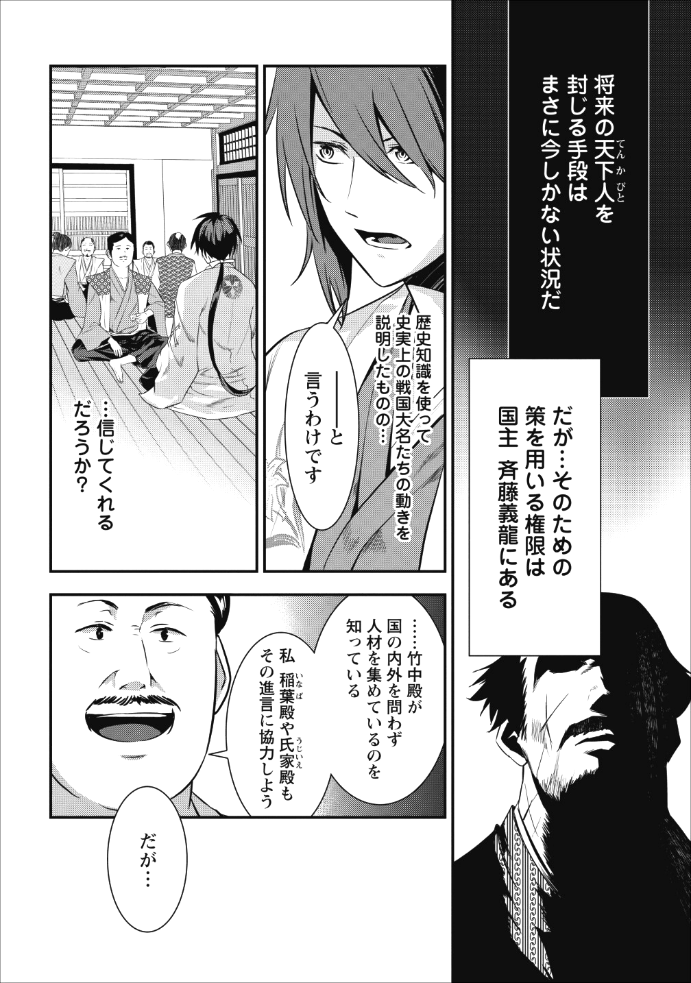 TENSEI! TAKENAKA HANBEE ~ BUSHOU NI TENSEI SHITA NAKAMATACHI TO SENGOKU RANSE O IKINUKU ~ (MANGA) - raw - Chapter 3 - https://jpdd.ccdd.to/JPDD/tenseitakenakahanbeebushounitenseishitanakamatachitosengokuranseoikinukumanga/104934/tlrzi4a0f13.png