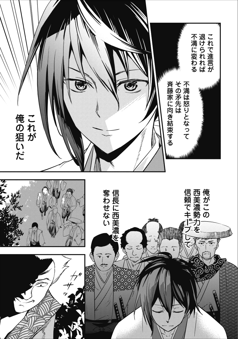 TENSEI! TAKENAKA HANBEE ~ BUSHOU NI TENSEI SHITA NAKAMATACHI TO SENGOKU RANSE O IKINUKU ~ (MANGA) - raw - Chapter 3 - https://jpdd.ccdd.to/JPDD/tenseitakenakahanbeebushounitenseishitanakamatachitosengokuranseoikinukumanga/104934/wp51vhr2ltg.png