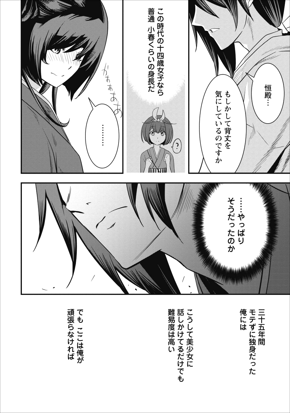 TENSEI! TAKENAKA HANBEE ~ BUSHOU NI TENSEI SHITA NAKAMATACHI TO SENGOKU RANSE O IKINUKU ~ (MANGA) - raw - Chapter 4 - https://jpdd.ccdd.to/JPDD/tenseitakenakahanbeebushounitenseishitanakamatachitosengokuranseoikinukumanga/107257/0zj4ylxfft1.png