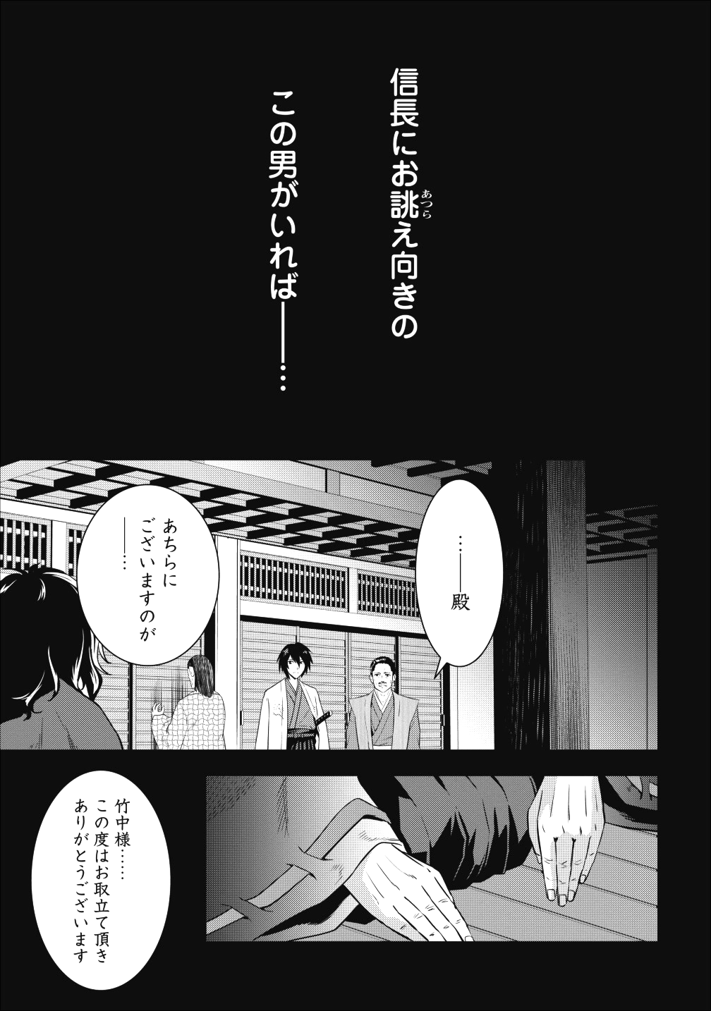 TENSEI! TAKENAKA HANBEE ~ BUSHOU NI TENSEI SHITA NAKAMATACHI TO SENGOKU RANSE O IKINUKU ~ (MANGA) - raw - Chapter 4 - https://jpdd.ccdd.to/JPDD/tenseitakenakahanbeebushounitenseishitanakamatachitosengokuranseoikinukumanga/107257/2qojt05sbqq.png