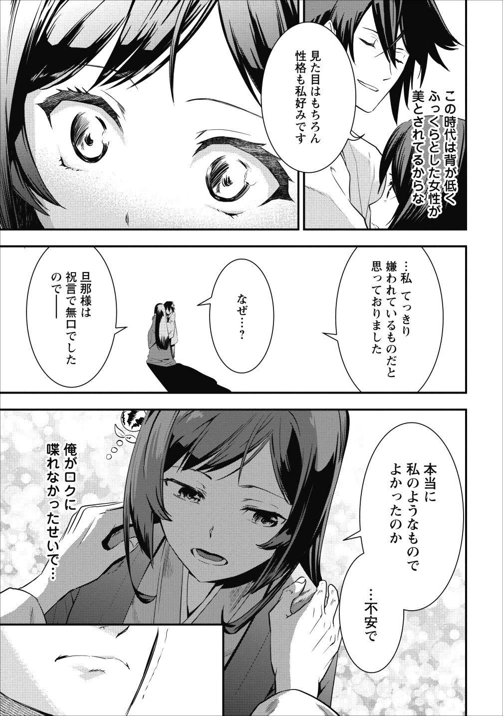 TENSEI! TAKENAKA HANBEE ~ BUSHOU NI TENSEI SHITA NAKAMATACHI TO SENGOKU RANSE O IKINUKU ~ (MANGA) - raw - Chapter 4 - https://jpdd.ccdd.to/JPDD/tenseitakenakahanbeebushounitenseishitanakamatachitosengokuranseoikinukumanga/107257/2rnvofqfjin.png