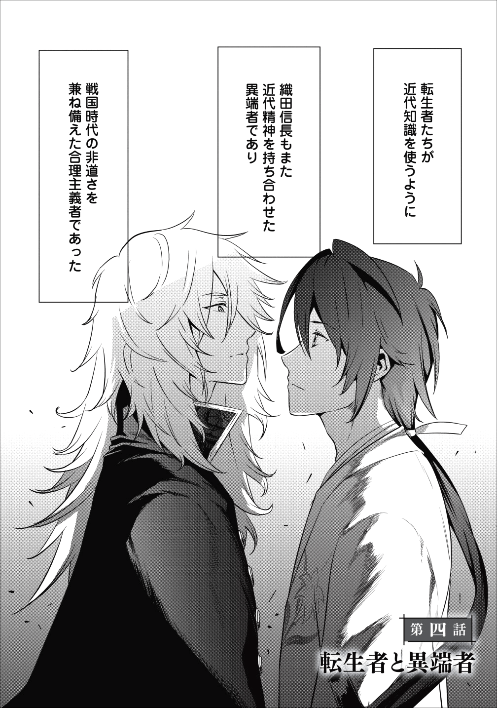 TENSEI! TAKENAKA HANBEE ~ BUSHOU NI TENSEI SHITA NAKAMATACHI TO SENGOKU RANSE O IKINUKU ~ (MANGA) - raw - Chapter 4 - https://jpdd.ccdd.to/JPDD/tenseitakenakahanbeebushounitenseishitanakamatachitosengokuranseoikinukumanga/107257/3agstsa5bty.png